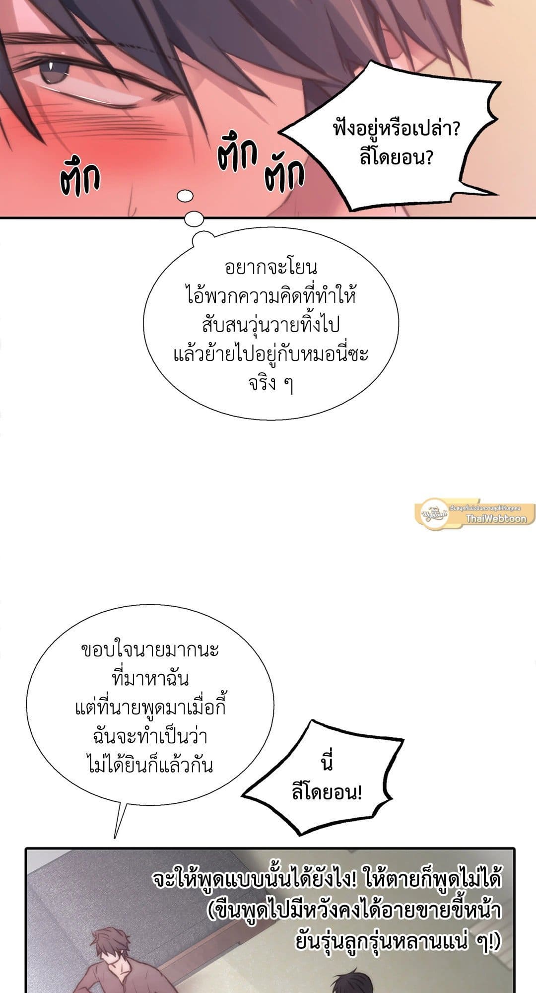 Love Shuttle ตอนที่ 2526