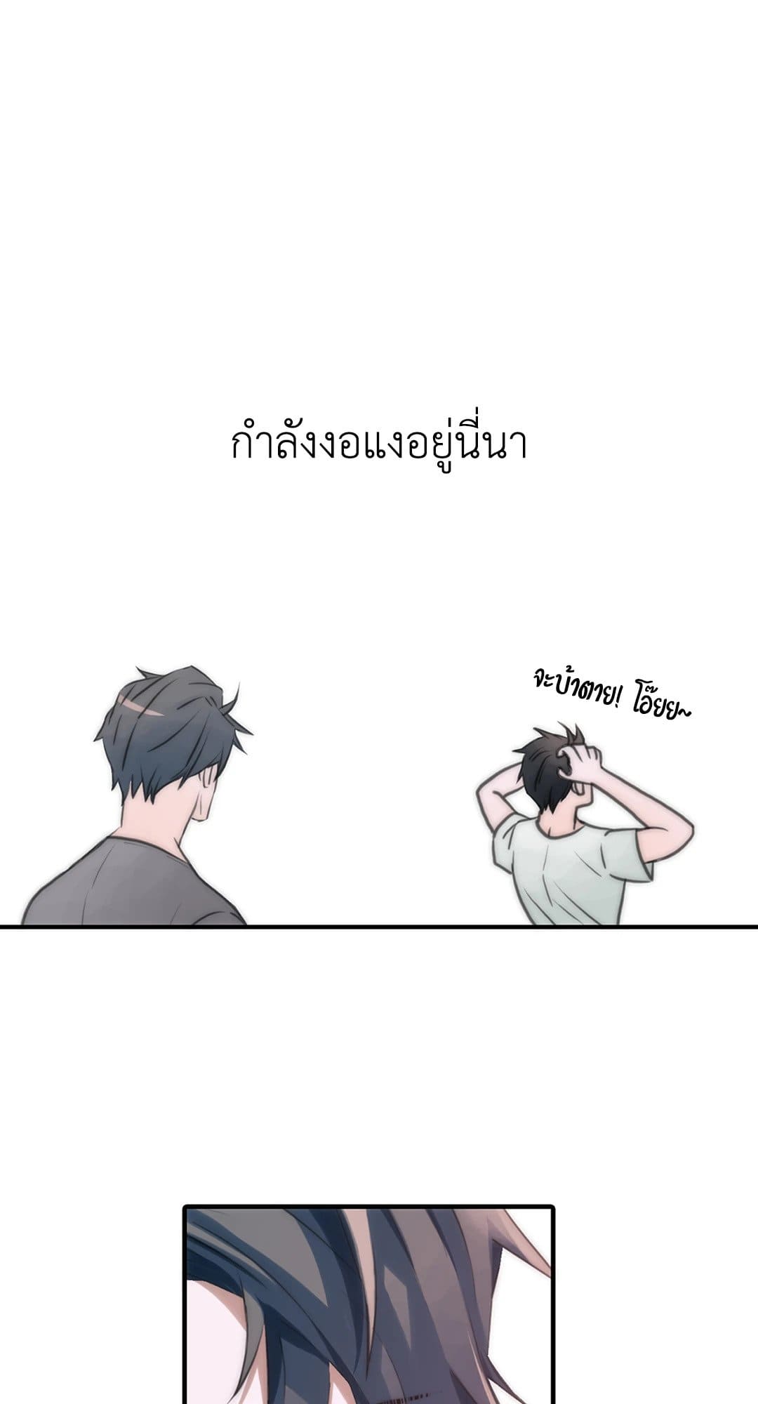 Love Shuttle ตอนที่ 2538