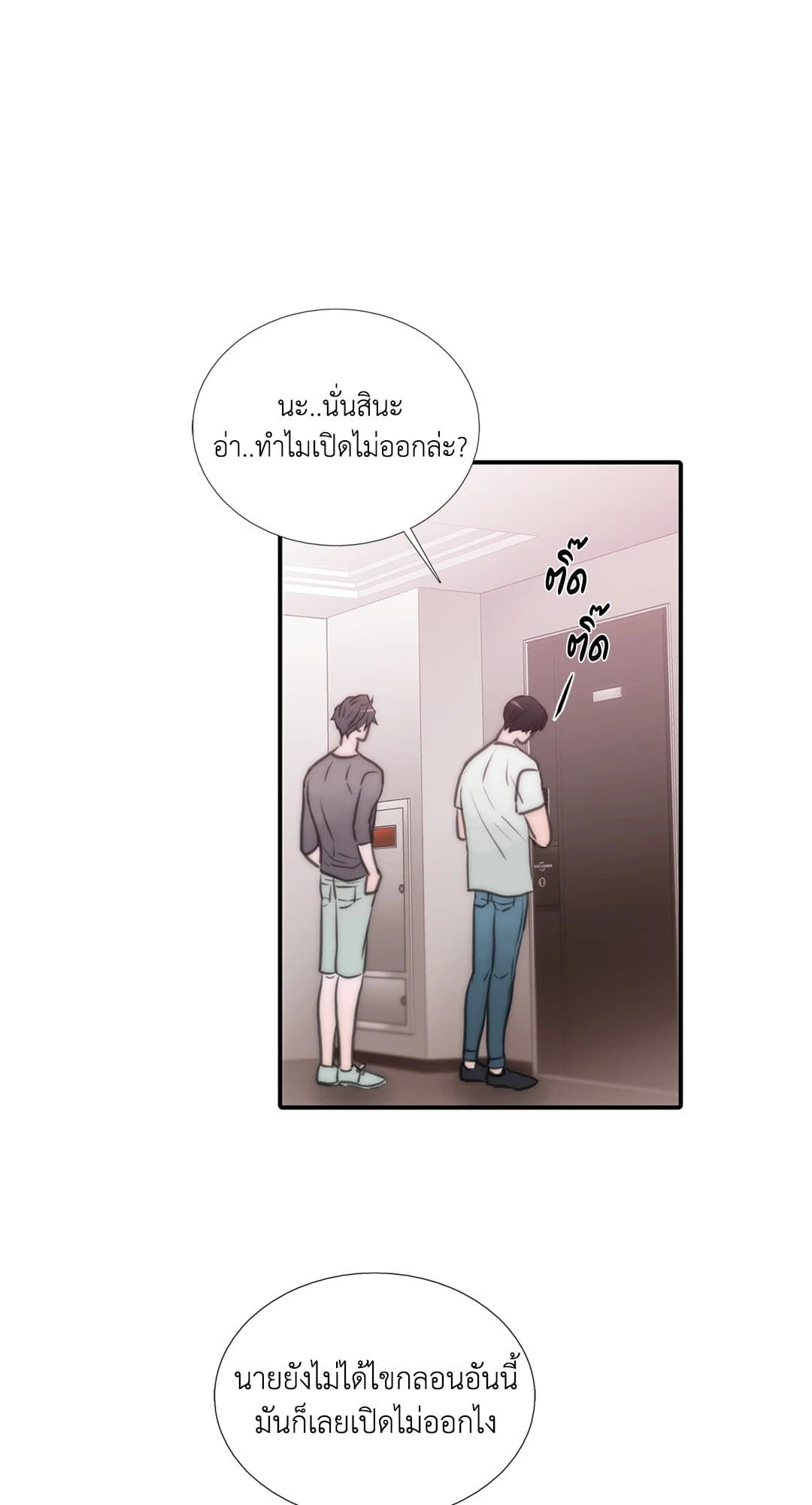 Love Shuttle ตอนที่ 2545