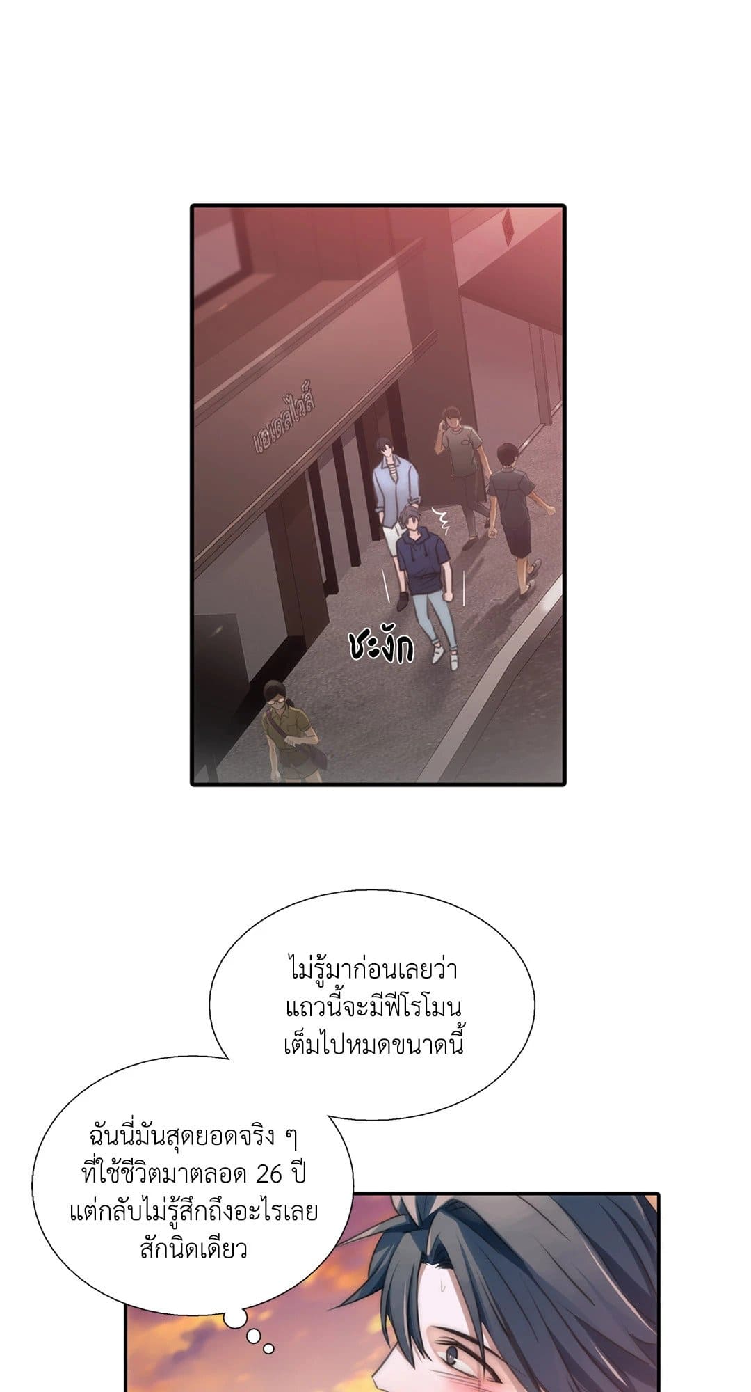 Love Shuttle ตอนที่ 2830