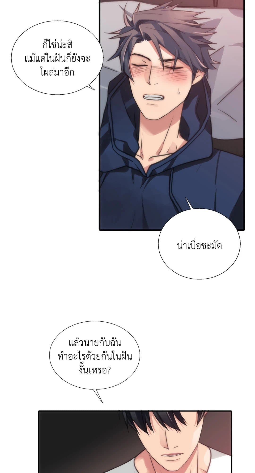 Love Shuttle ตอนที่ 2905