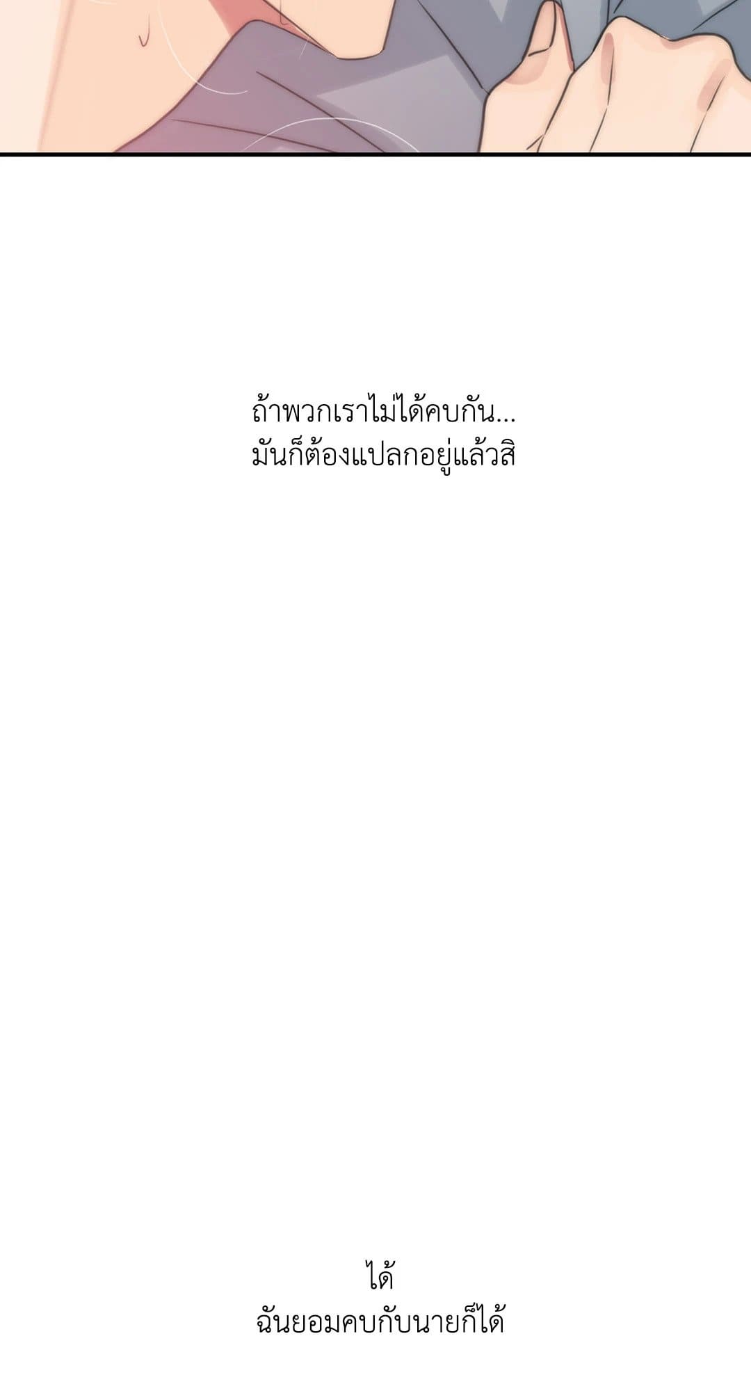 Love Shuttle ตอนที่ 3049