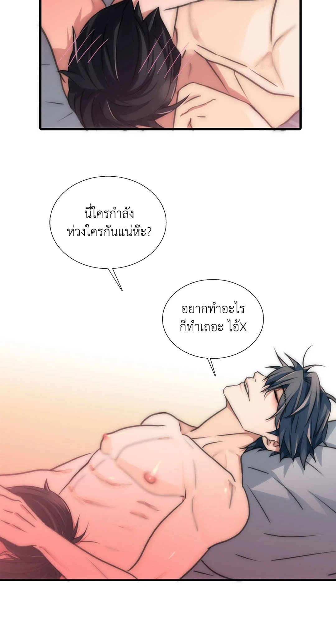 Love Shuttle ตอนที่ 3128