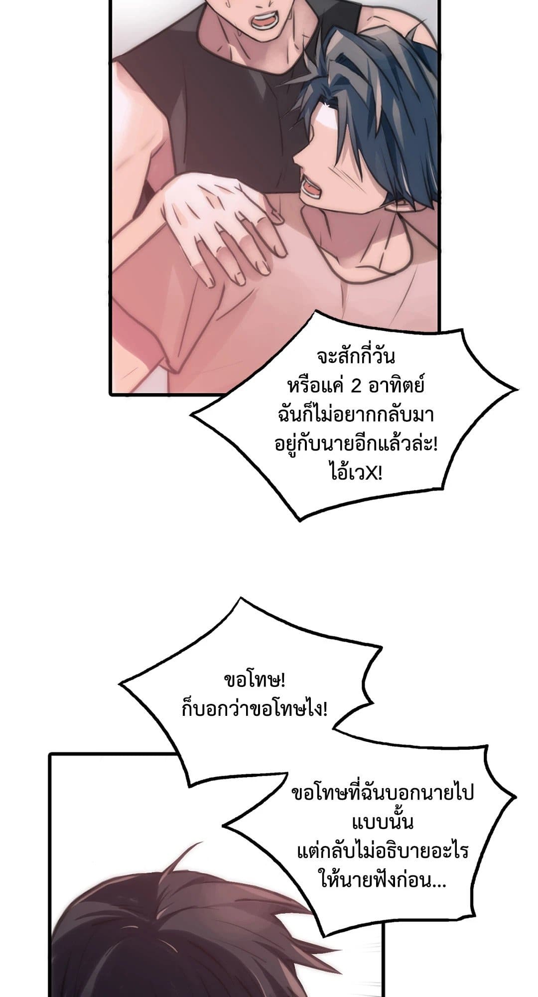 Love Shuttle ตอนที่ 3228