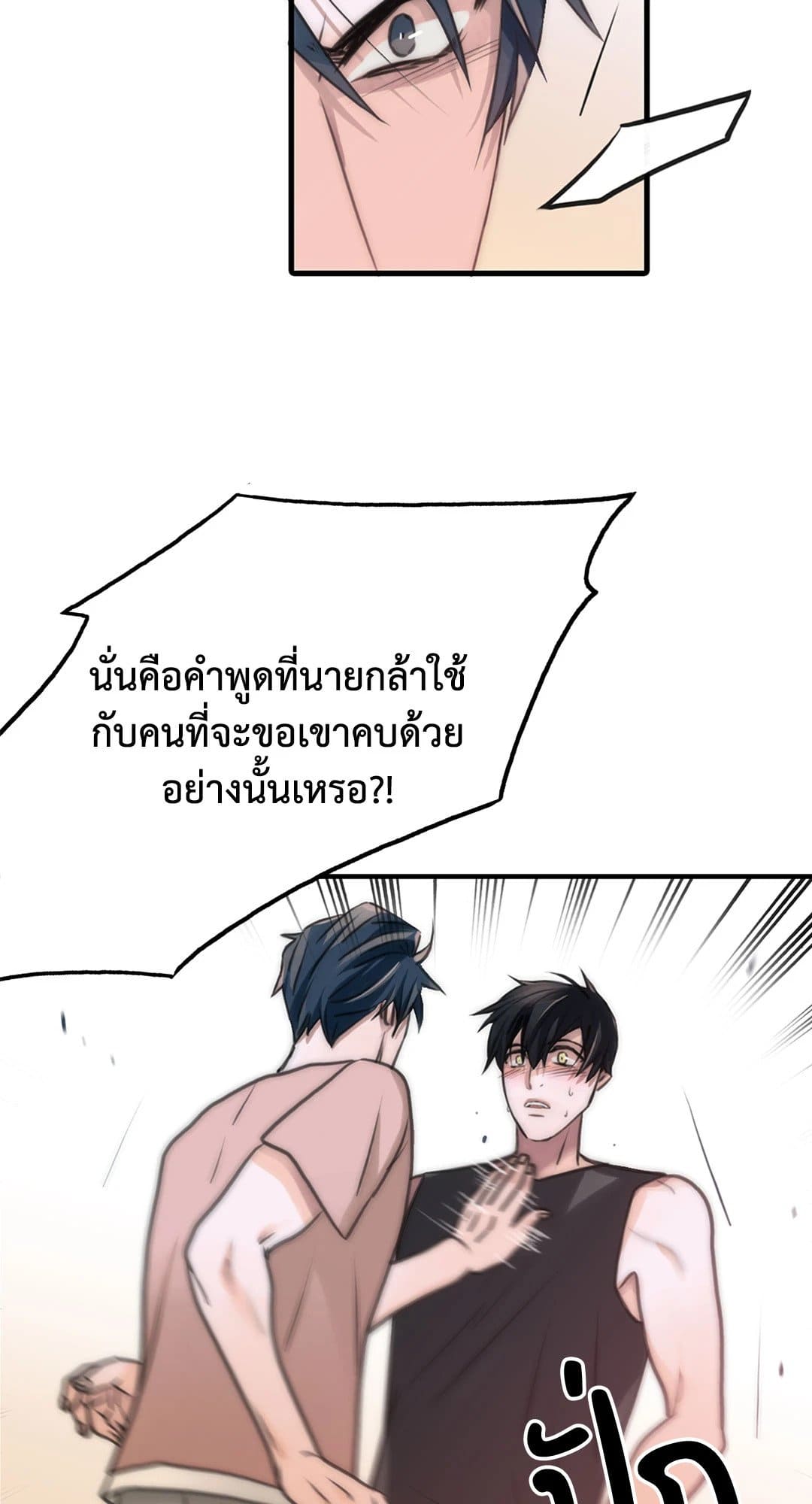 Love Shuttle ตอนที่ 3248