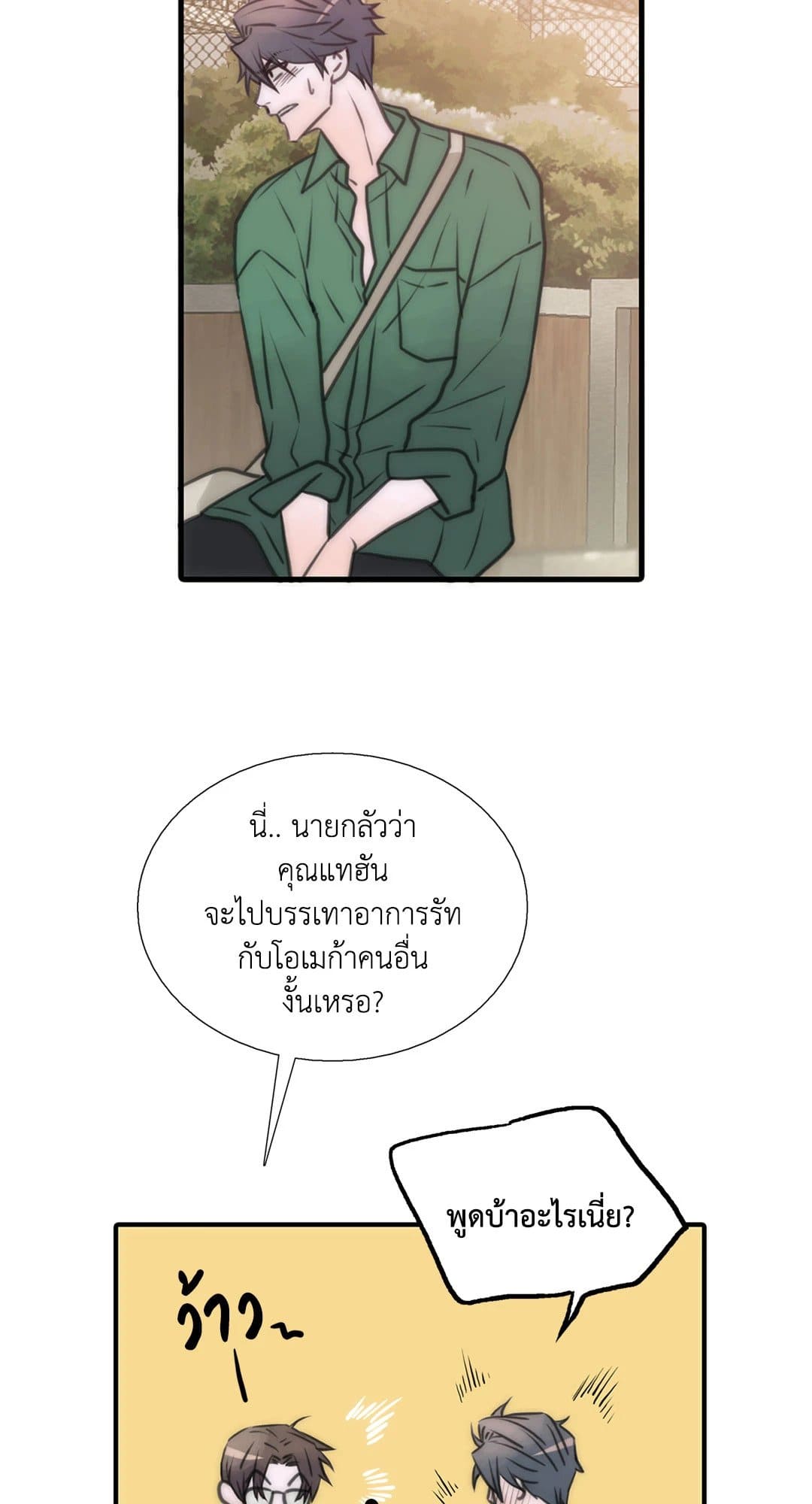 Love Shuttle ตอนที่ 3257