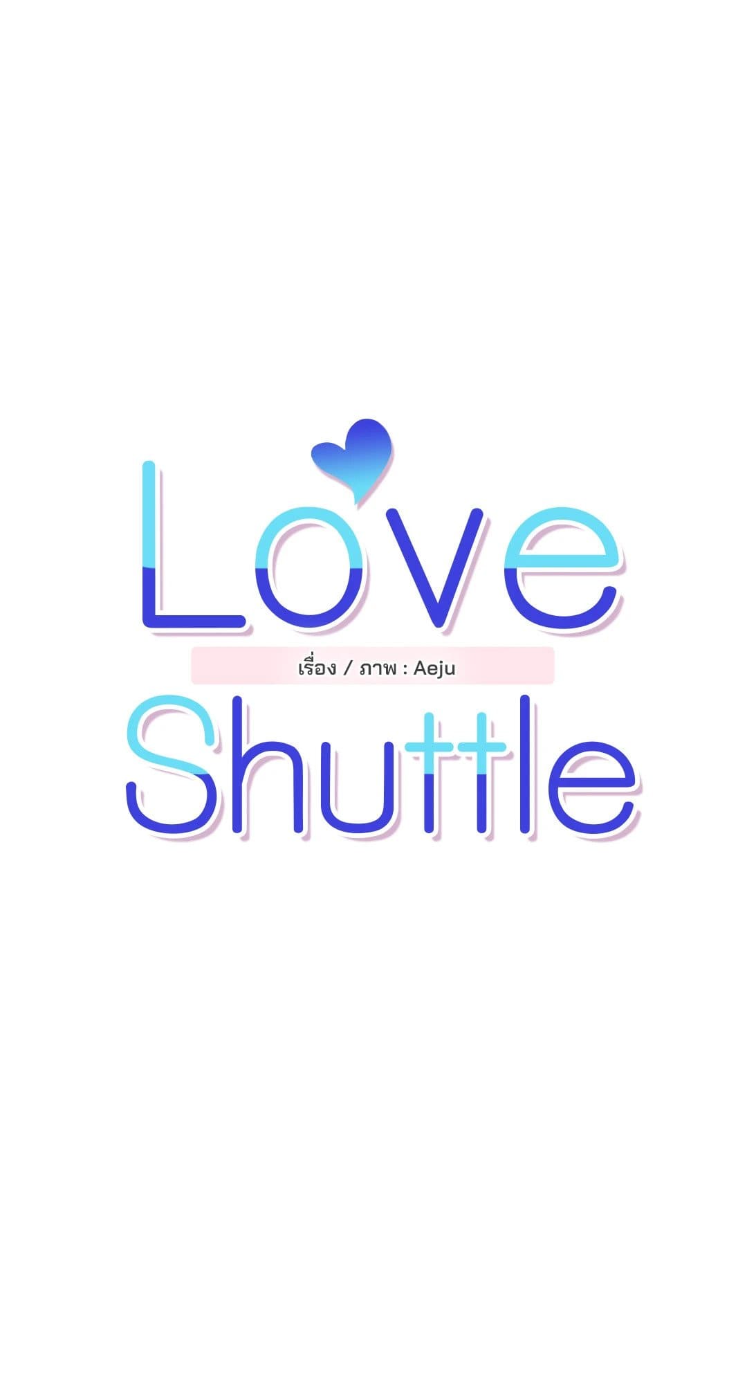 Love Shuttle ตอนที่ 3409