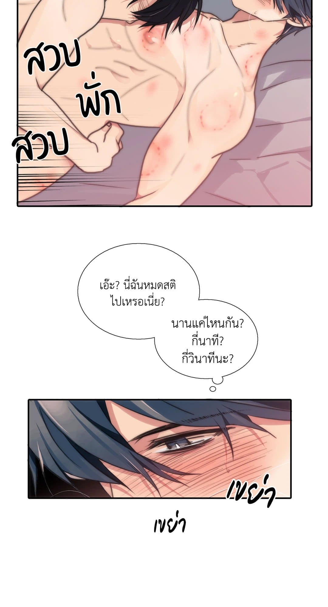 Love Shuttle ตอนที่ 3528