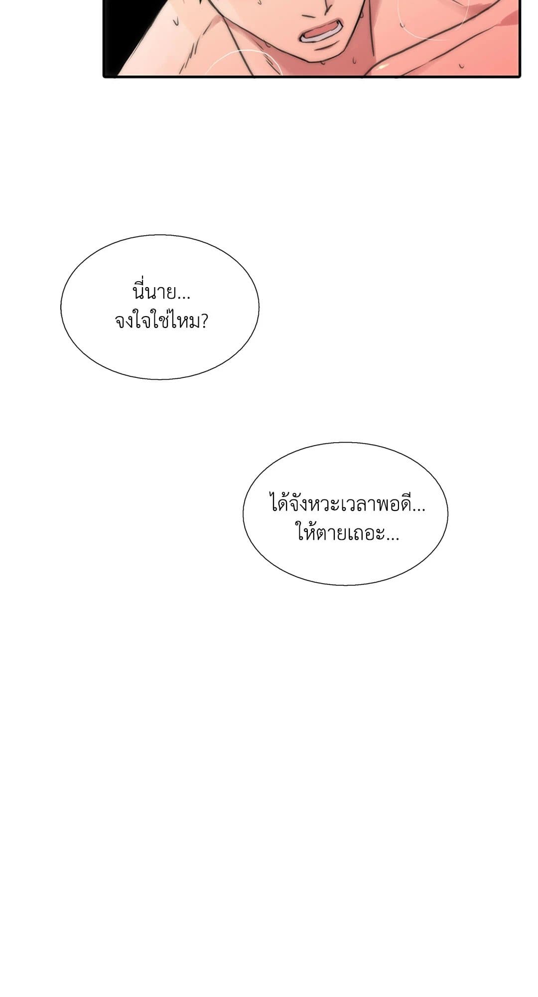 Love Shuttle ตอนที่ 3547