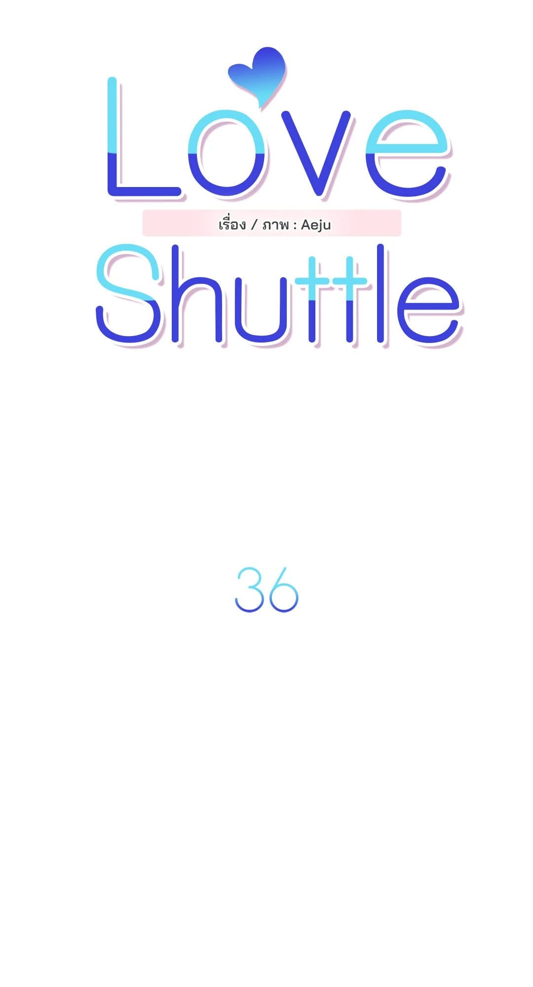 Love Shuttle ตอนที่ 3613