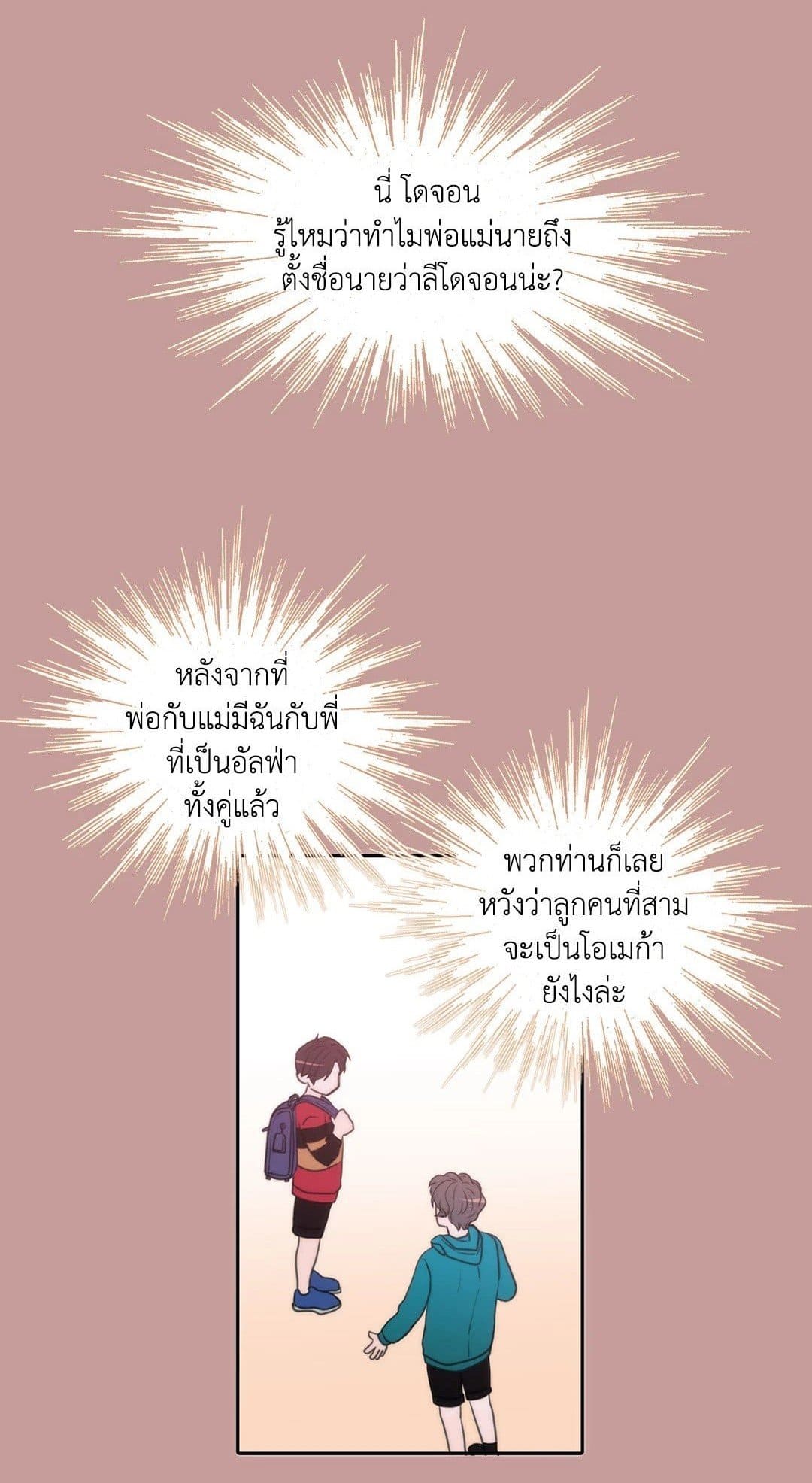 Love Shuttle ตอนที่ 3701