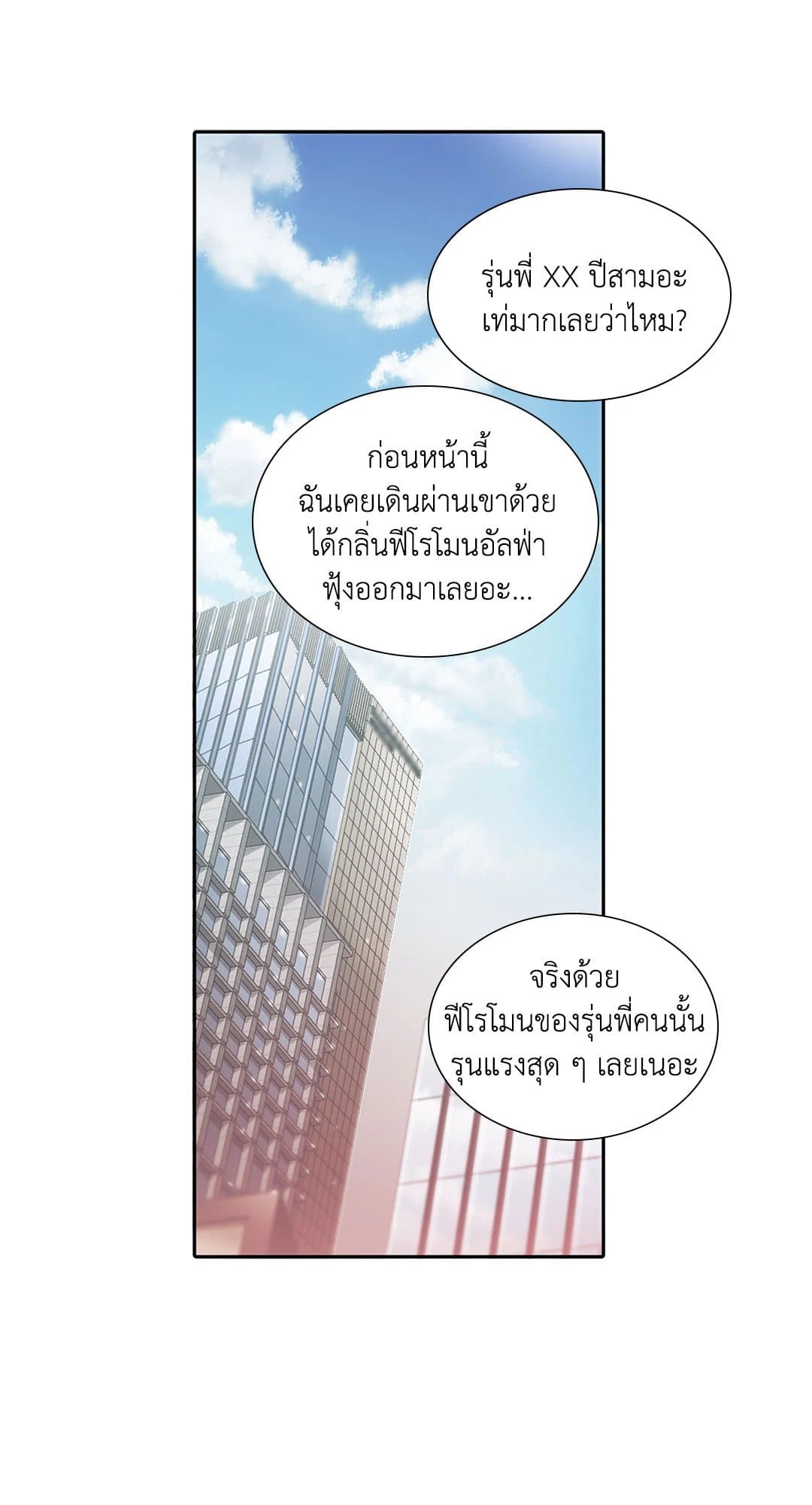 Love Shuttle ตอนที่ 3712