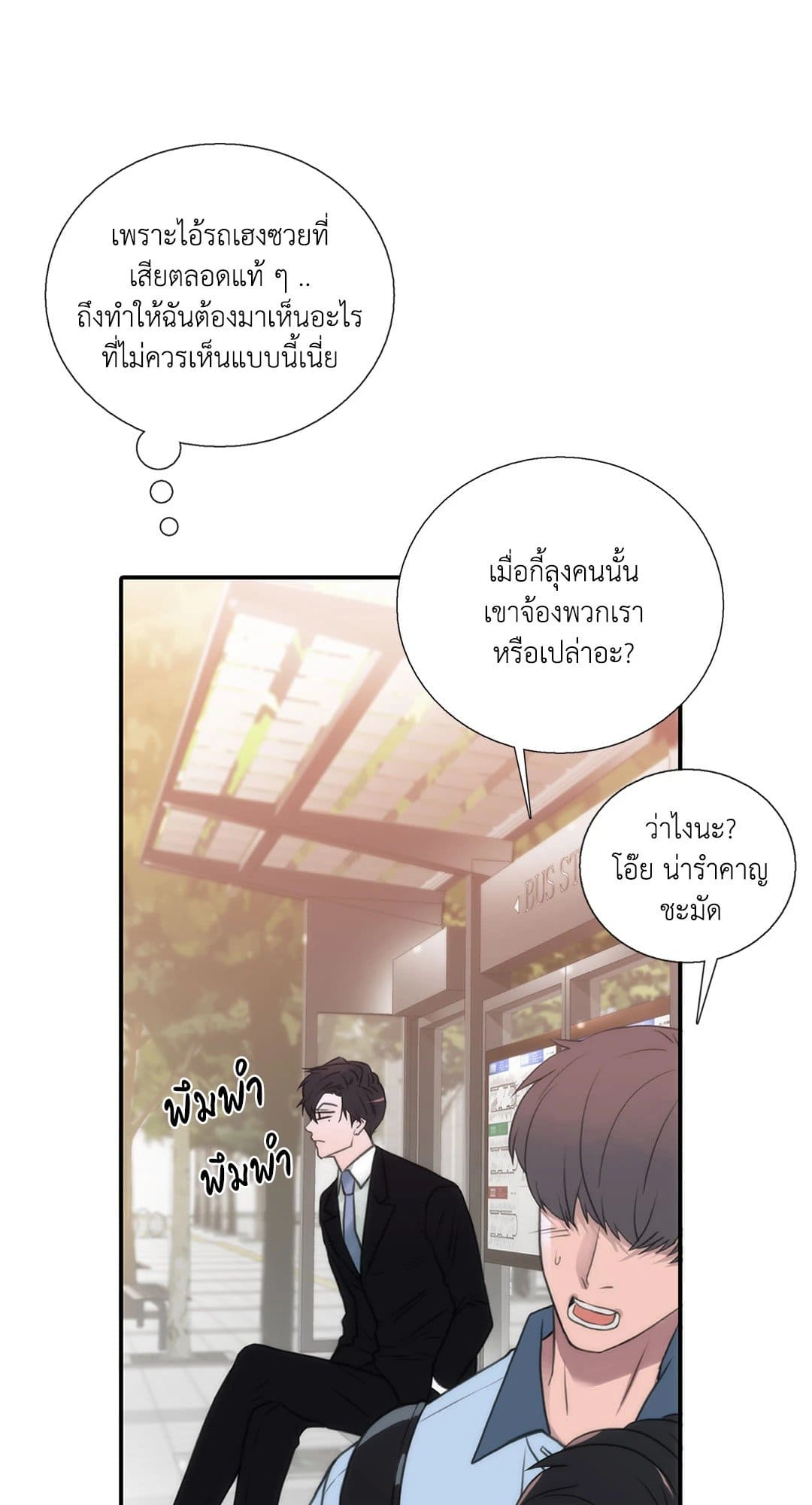 Love Shuttle ตอนที่ 3714