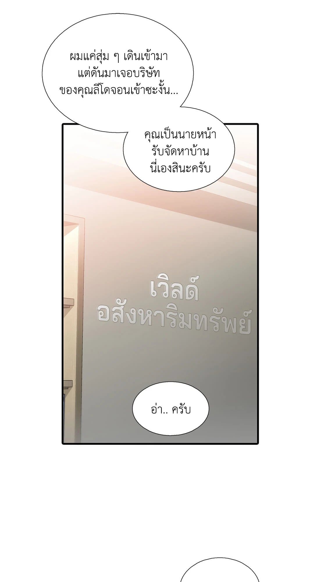 Love Shuttle ตอนที่ 3733