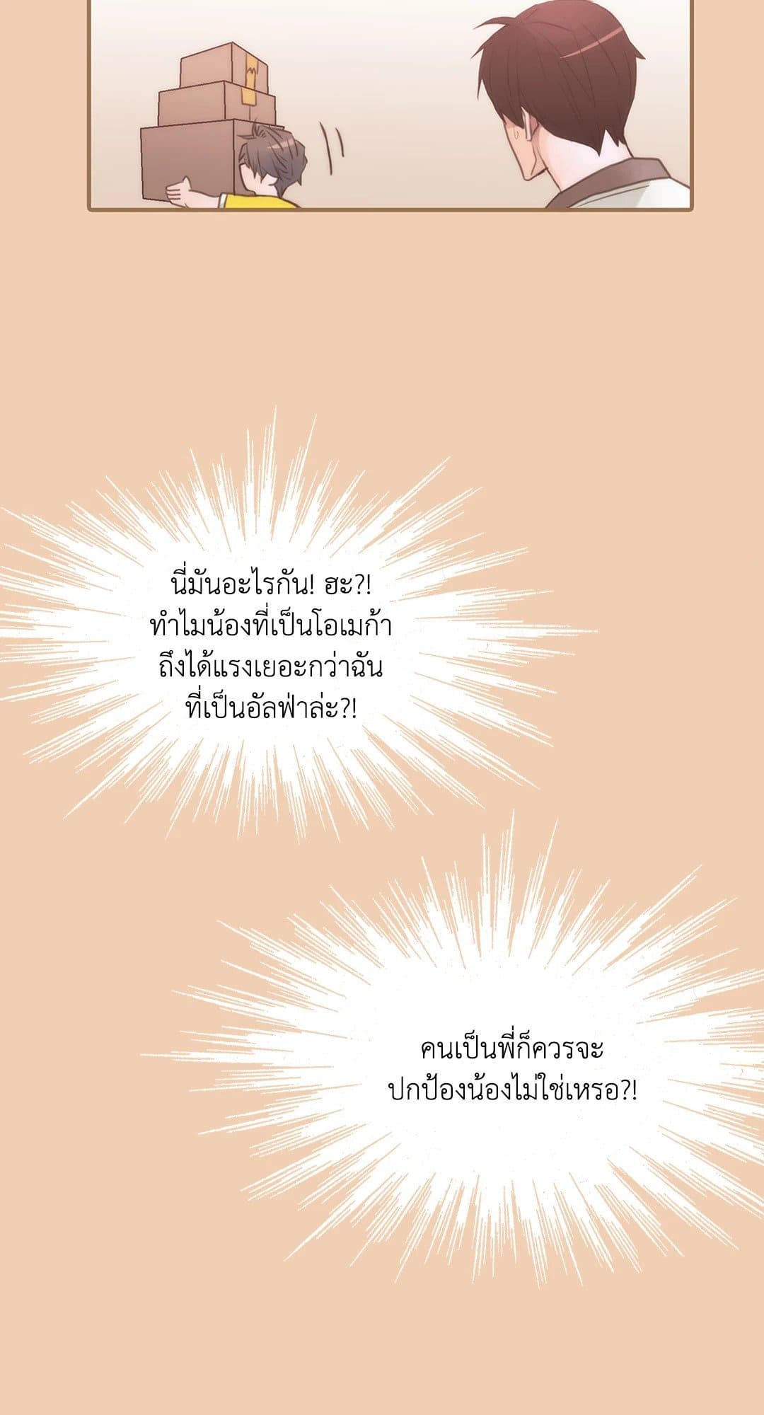 Love Shuttle ตอนที่ 3805