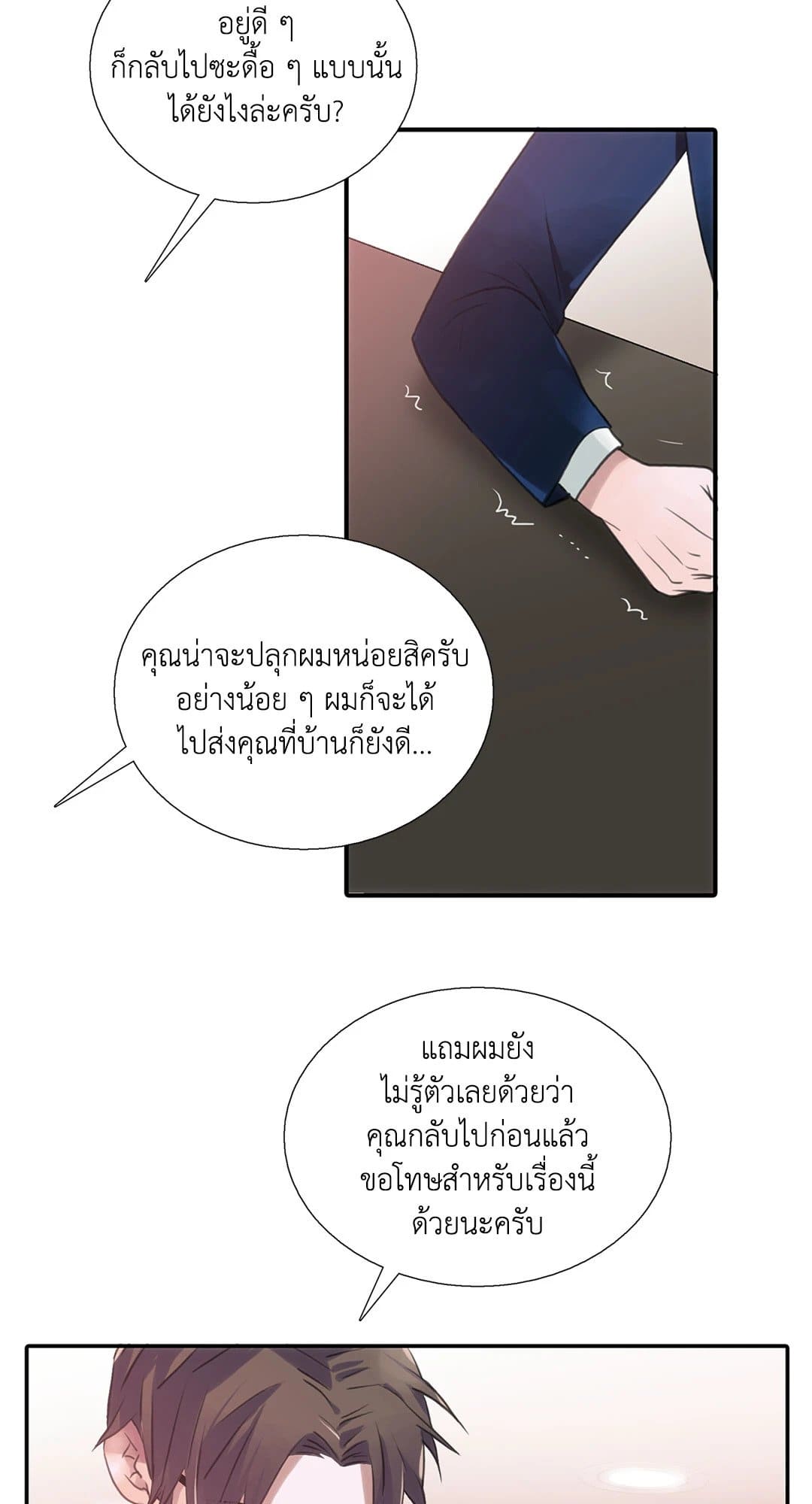 Love Shuttle ตอนที่ 3846