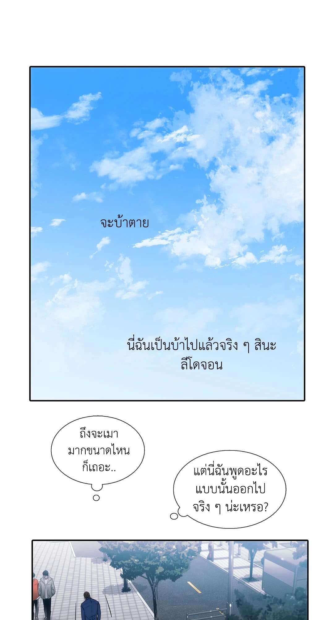 Love Shuttle ตอนที่ 3917