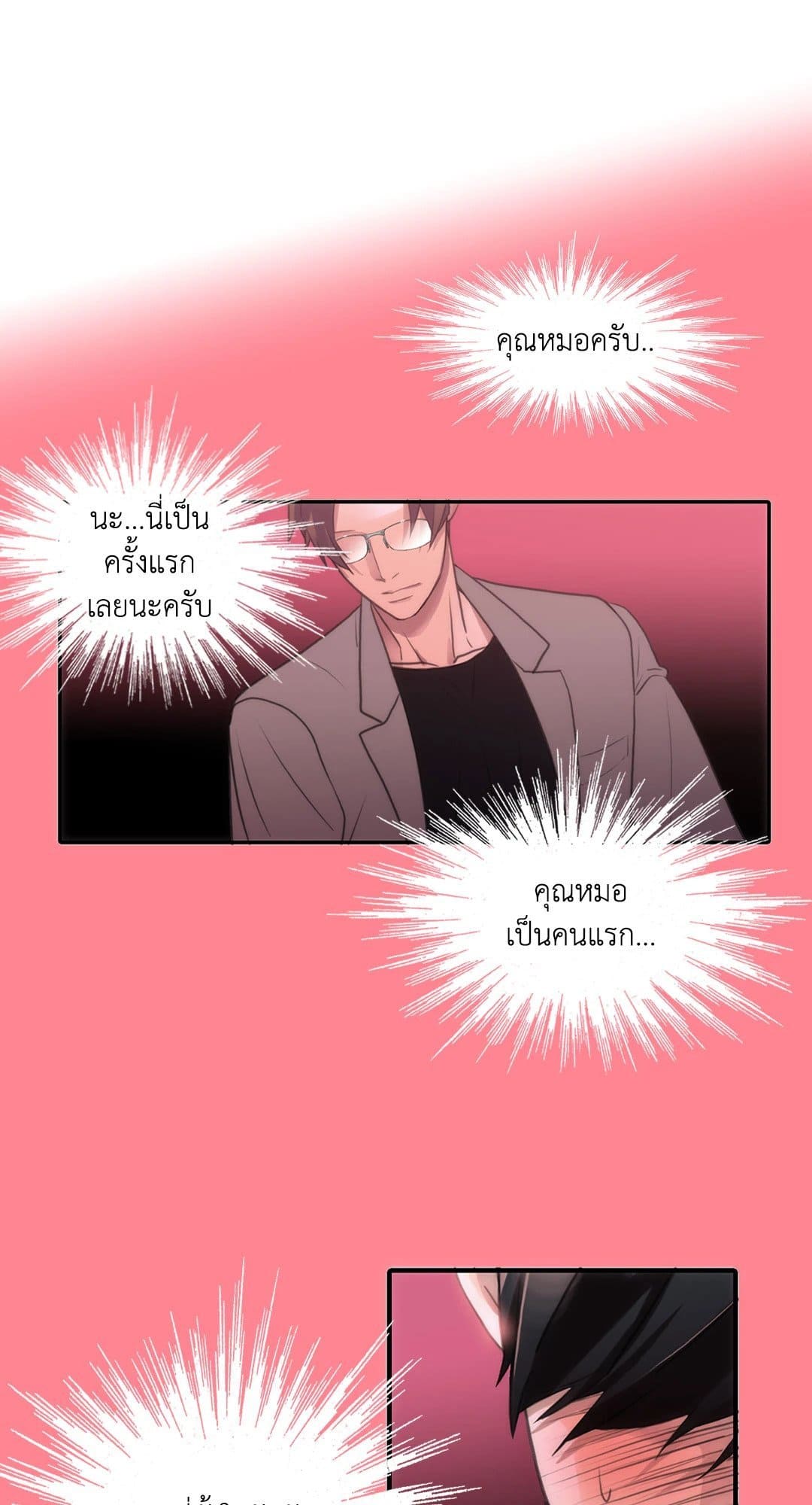 Love Shuttle ตอนที่ 3921