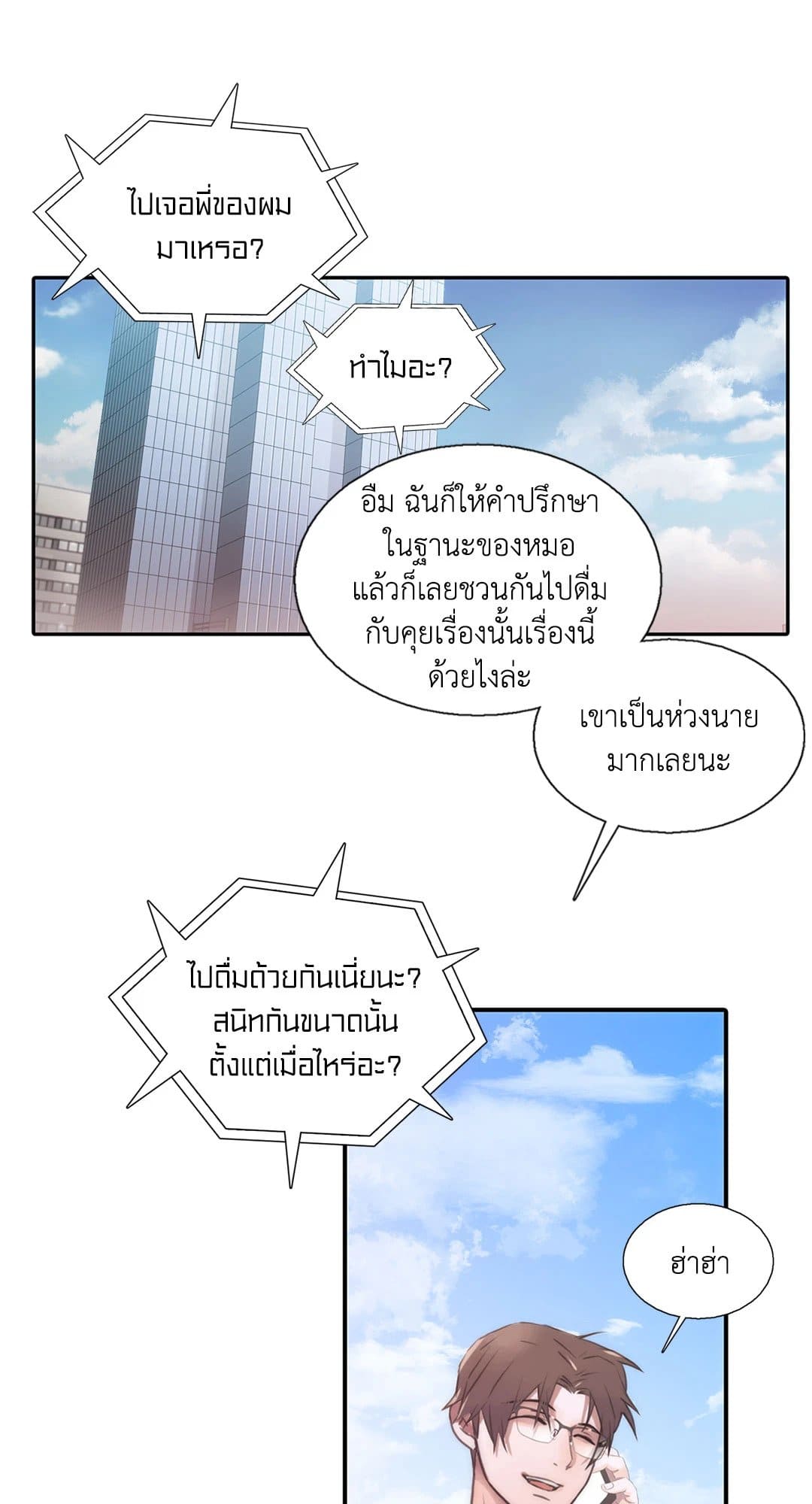 Love Shuttle ตอนที่ 3924