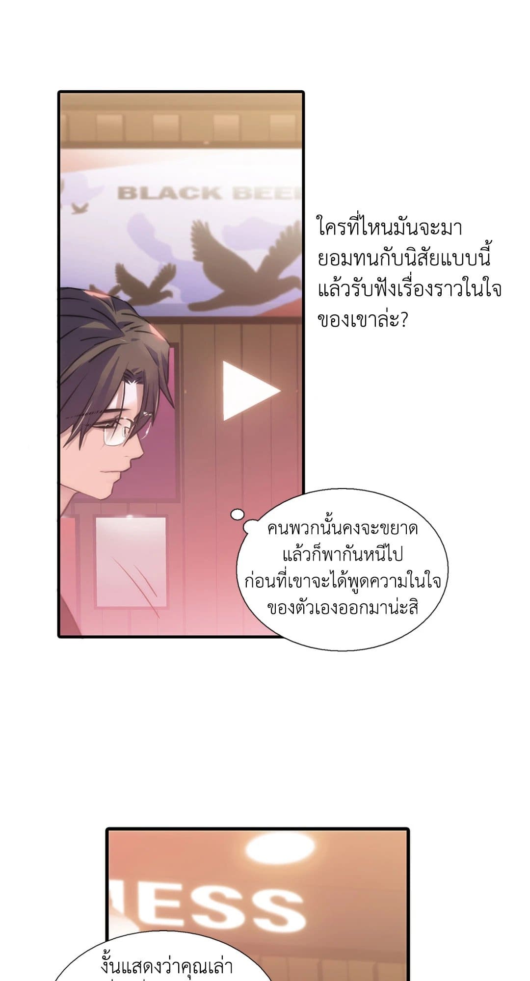 Love Shuttle ตอนที่ 3948