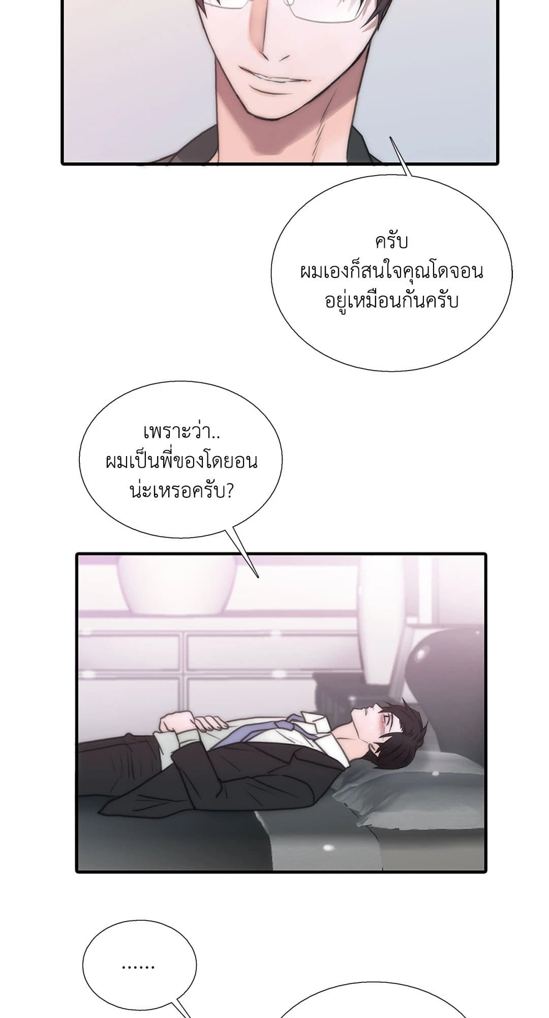 Love Shuttle ตอนที่ 4038