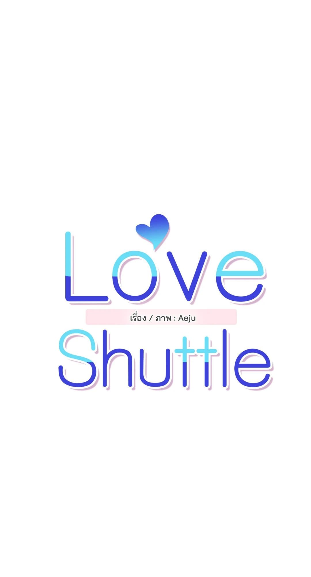 Love Shuttle ตอนที่ 4608