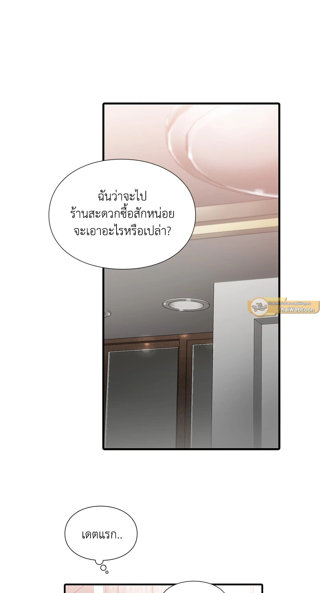 Love Shuttle ตอนที่ 4731