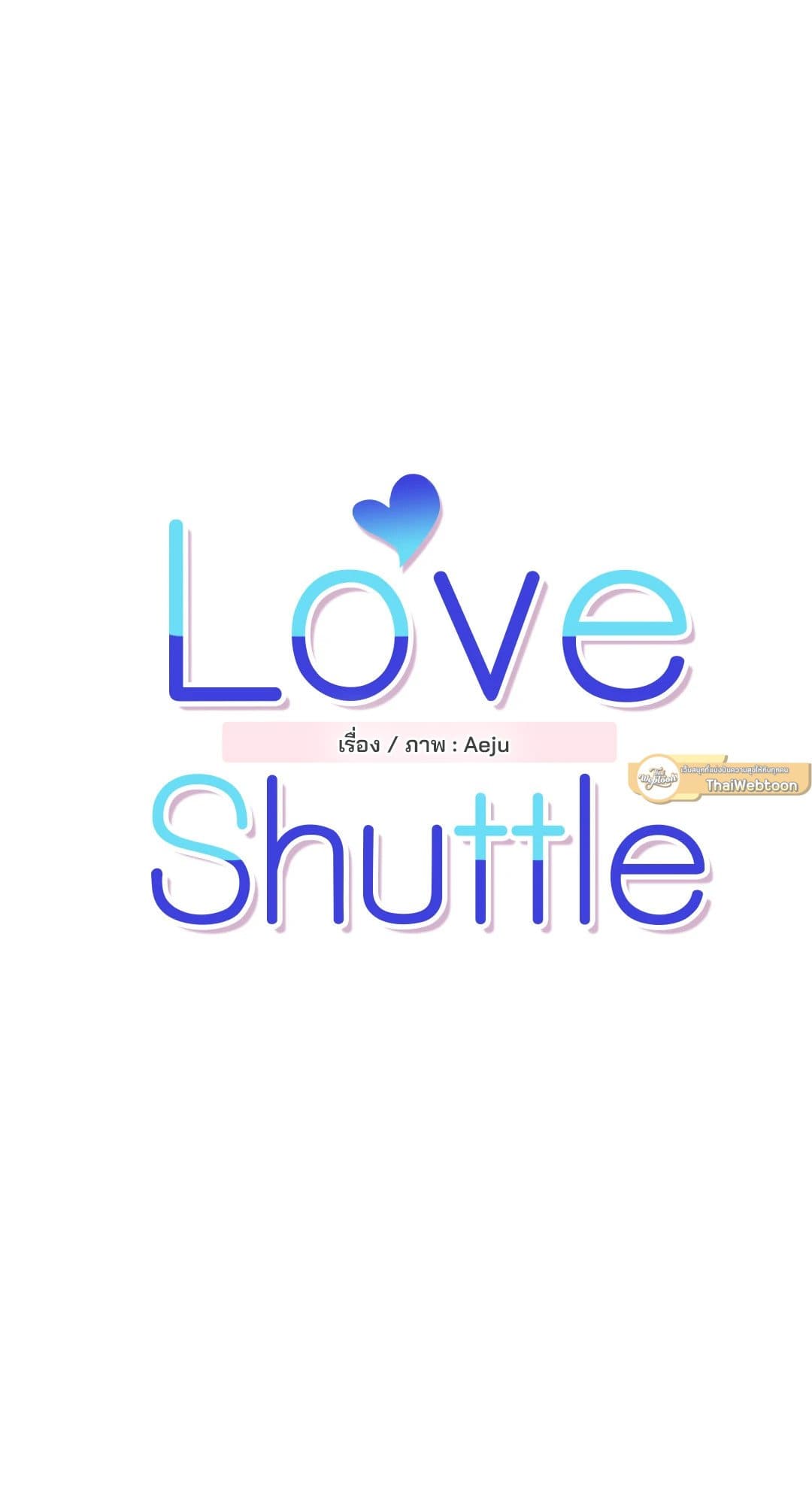 Love Shuttle ตอนที่ 5003