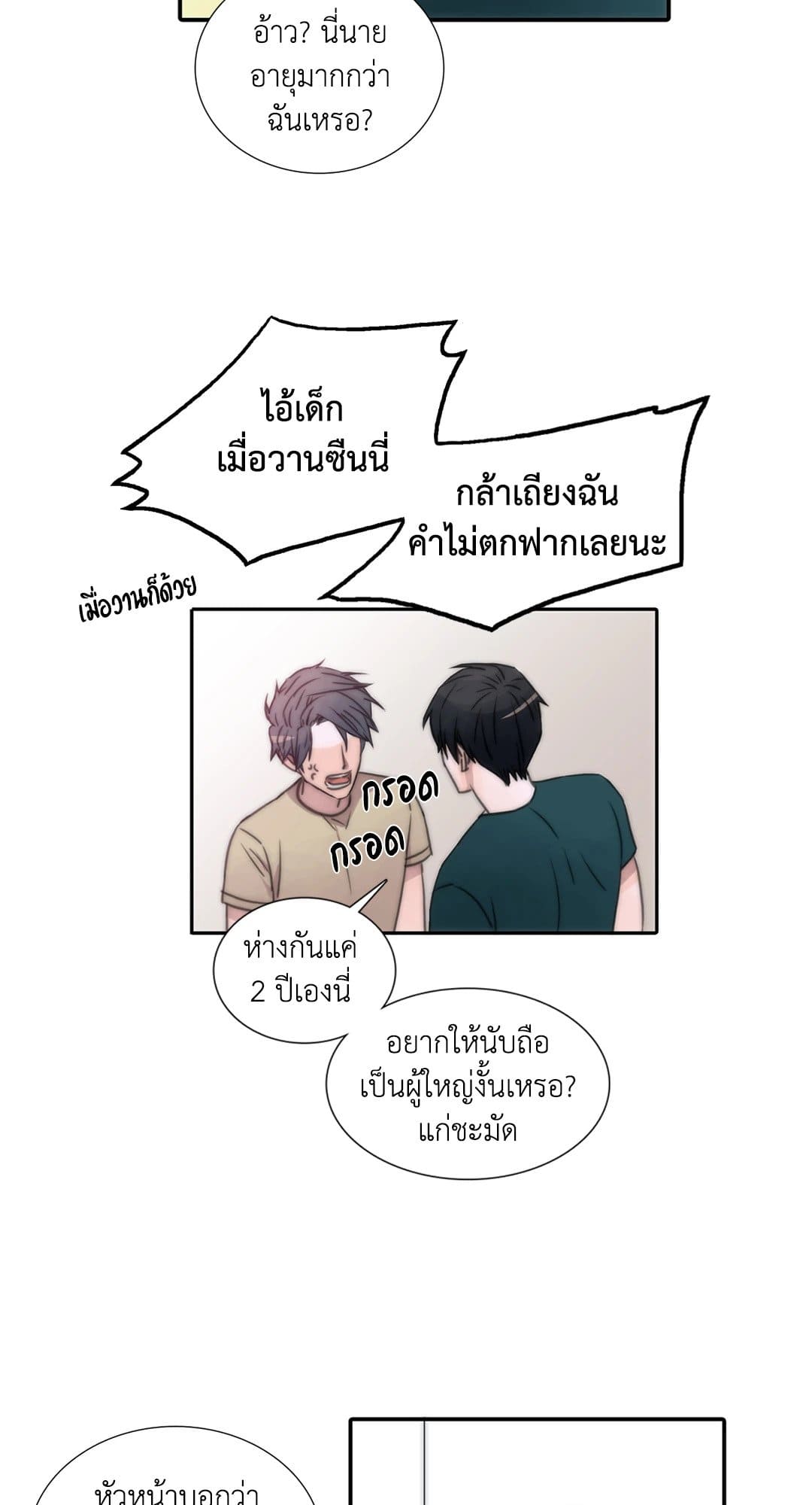 Love Shuttle ตอนที่ 542