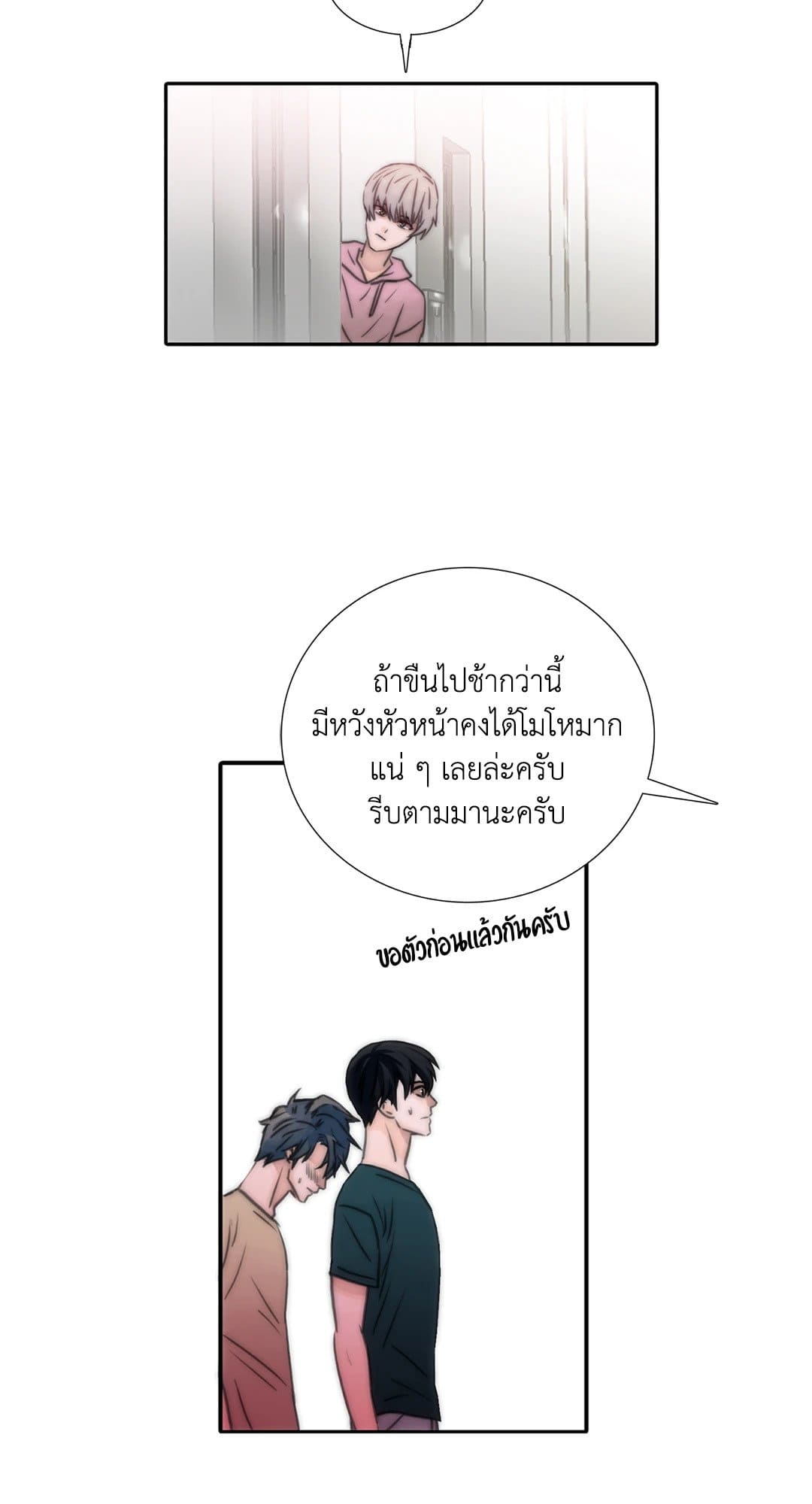 Love Shuttle ตอนที่ 609