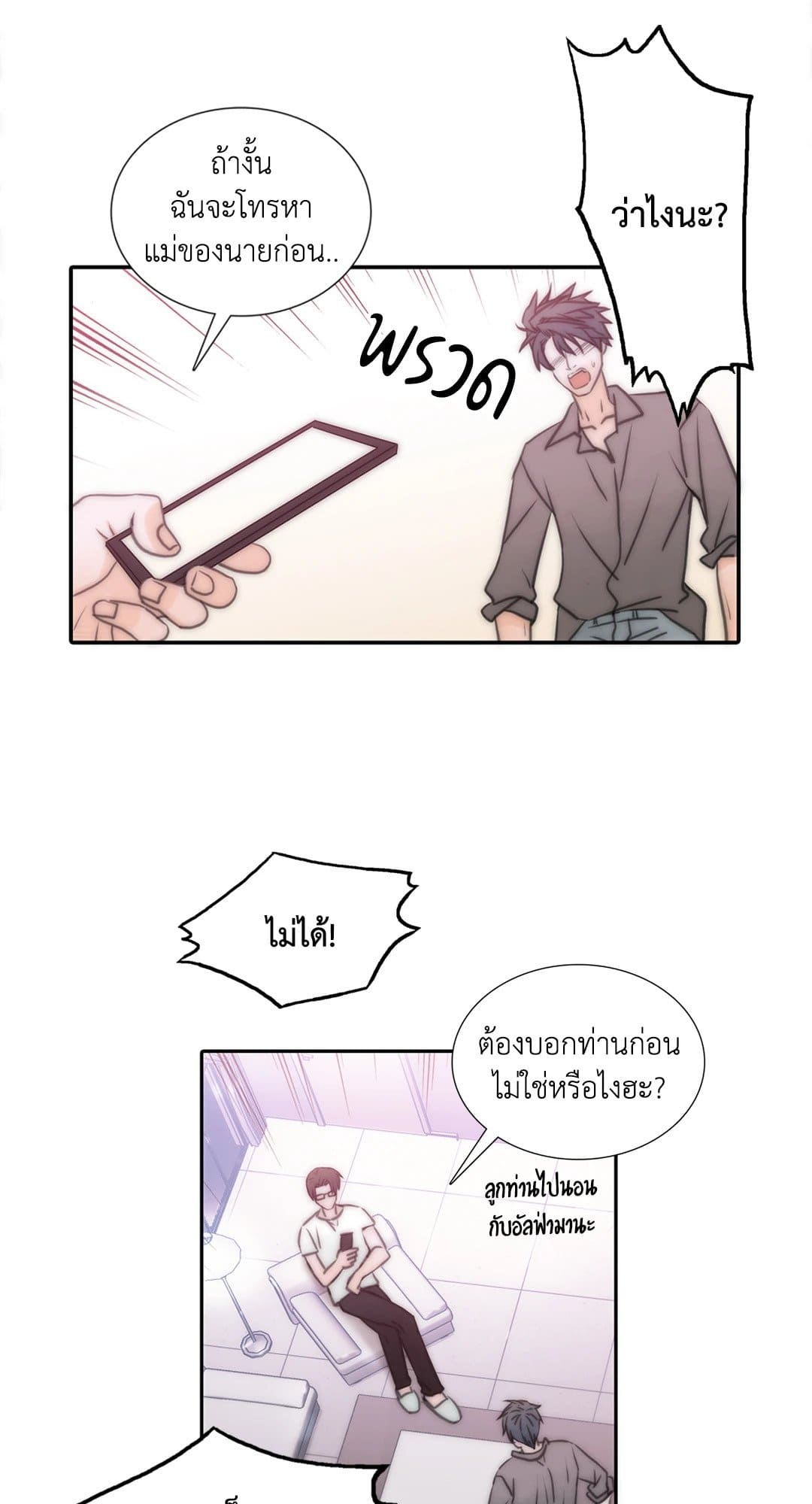 Love Shuttle ตอนที่ 808