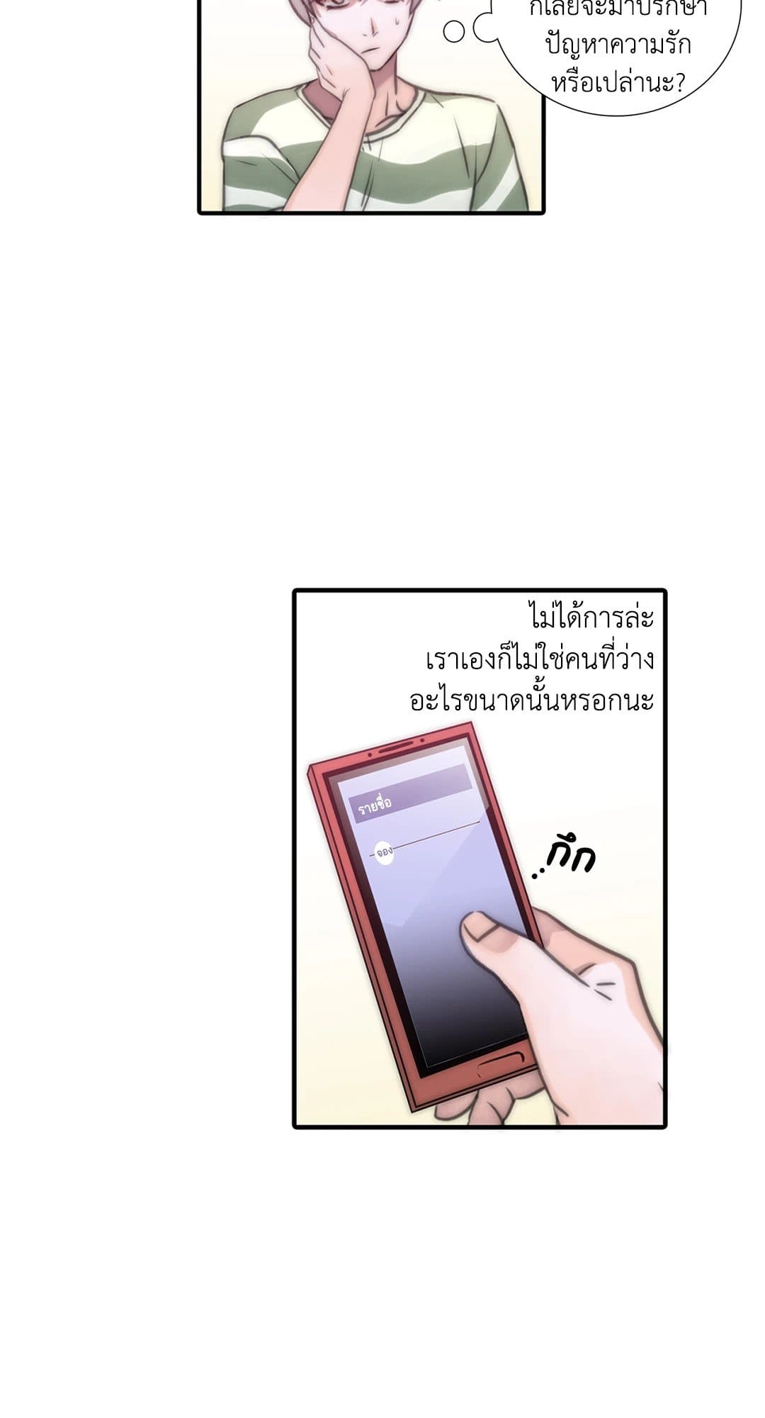 Love Shuttle ตอนที่ 853