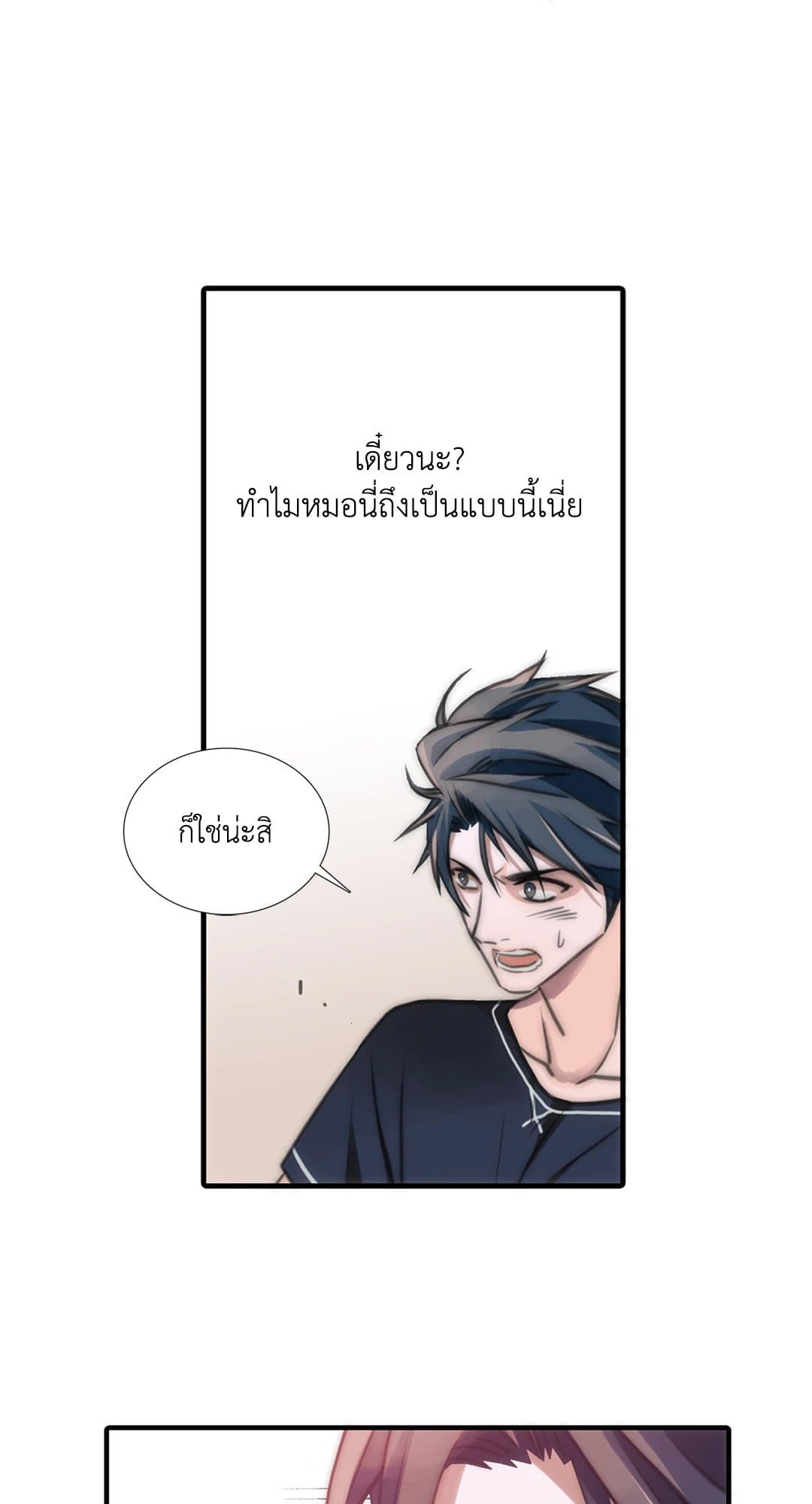 Love Shuttle ตอนที่ 931