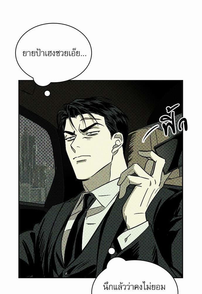 Under the Green Light ตอนที่ 109