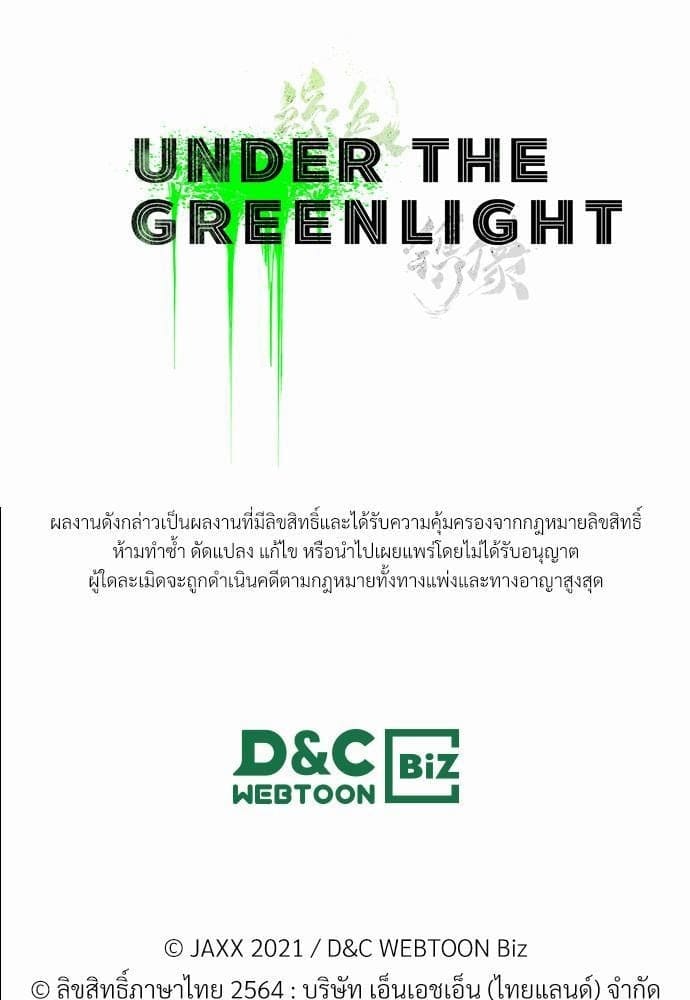 Under the Green Light ตอนที่ 1169