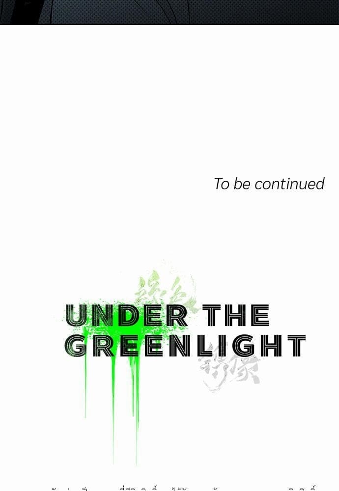 Under the Green Light ตอนที่ 1285