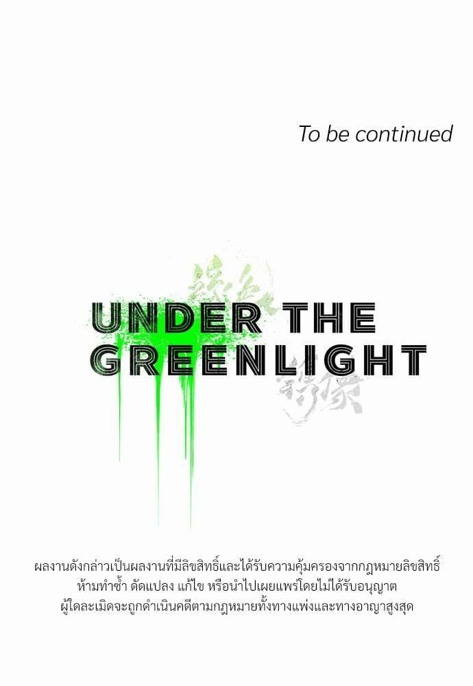 Under the Green Light ตอนที่ 1468