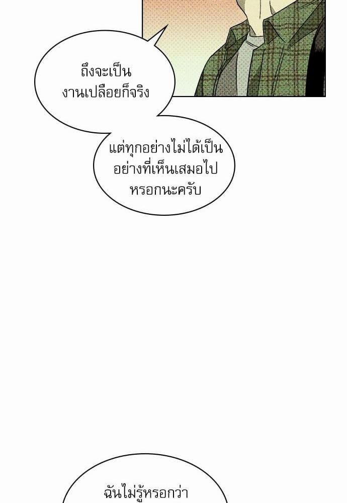 Under the Green Light ตอนที่ 154