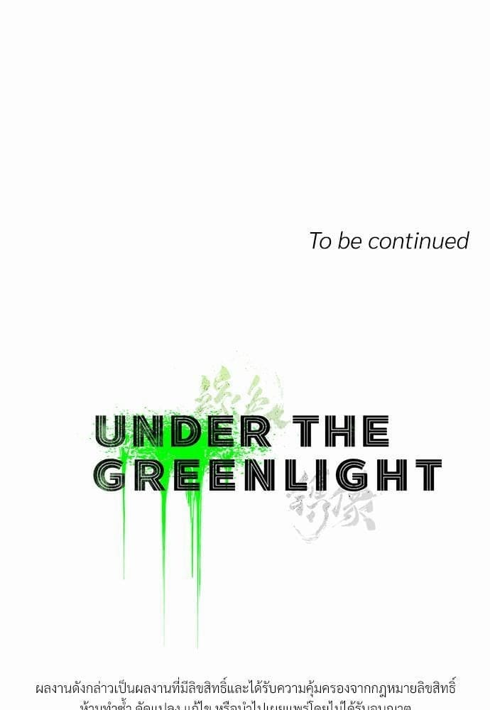 Under the Green Light ตอนที่ 1569