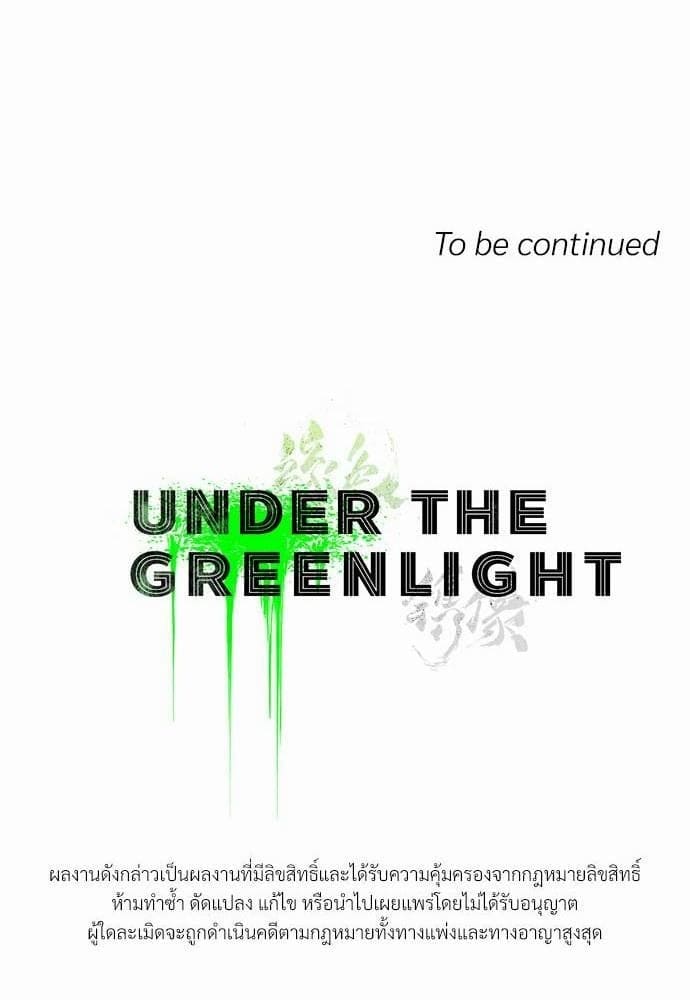 Under the Green Light ตอนที่ 1676