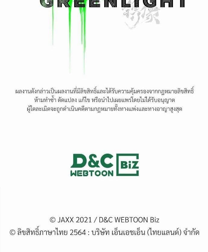 Under the Green Light ตอนที่ 175