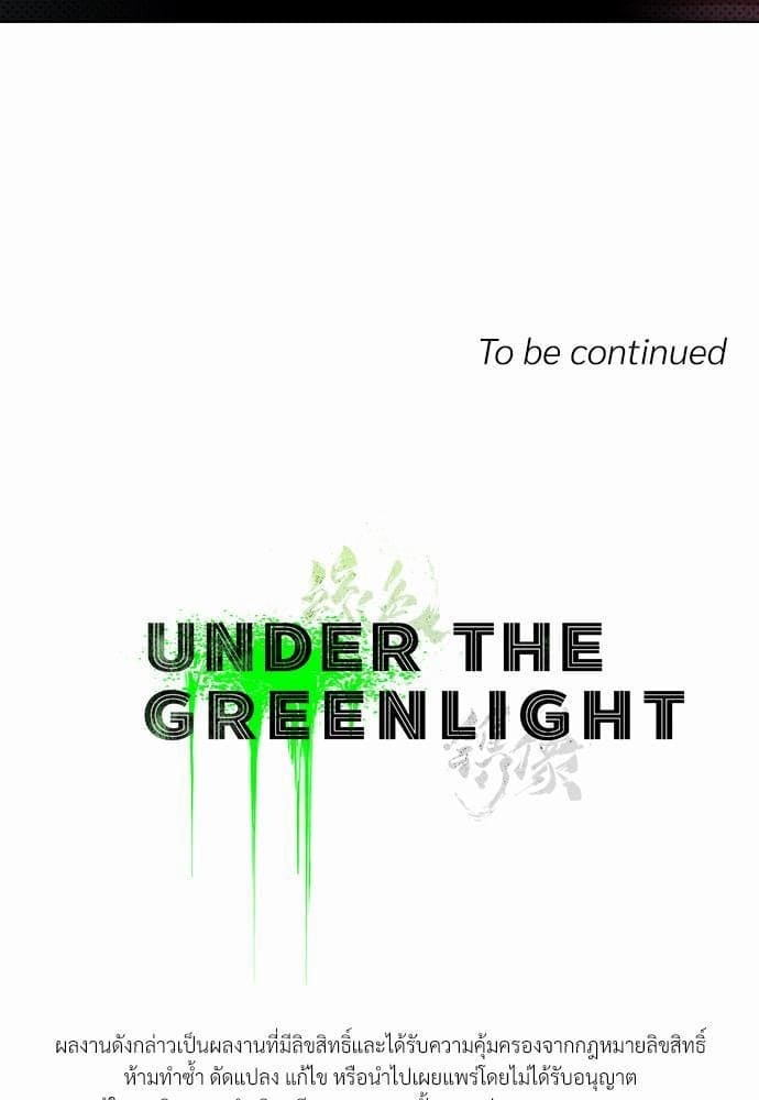 Under the Green Light ตอนที่ 1887