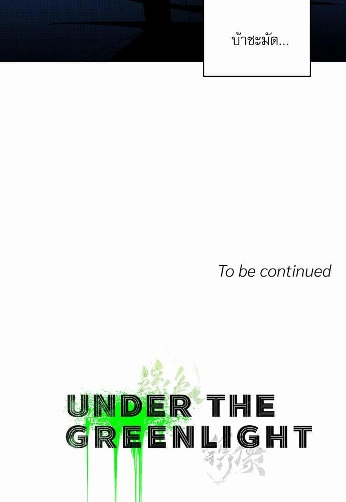 Under the Green Light ตอนที่ 2188