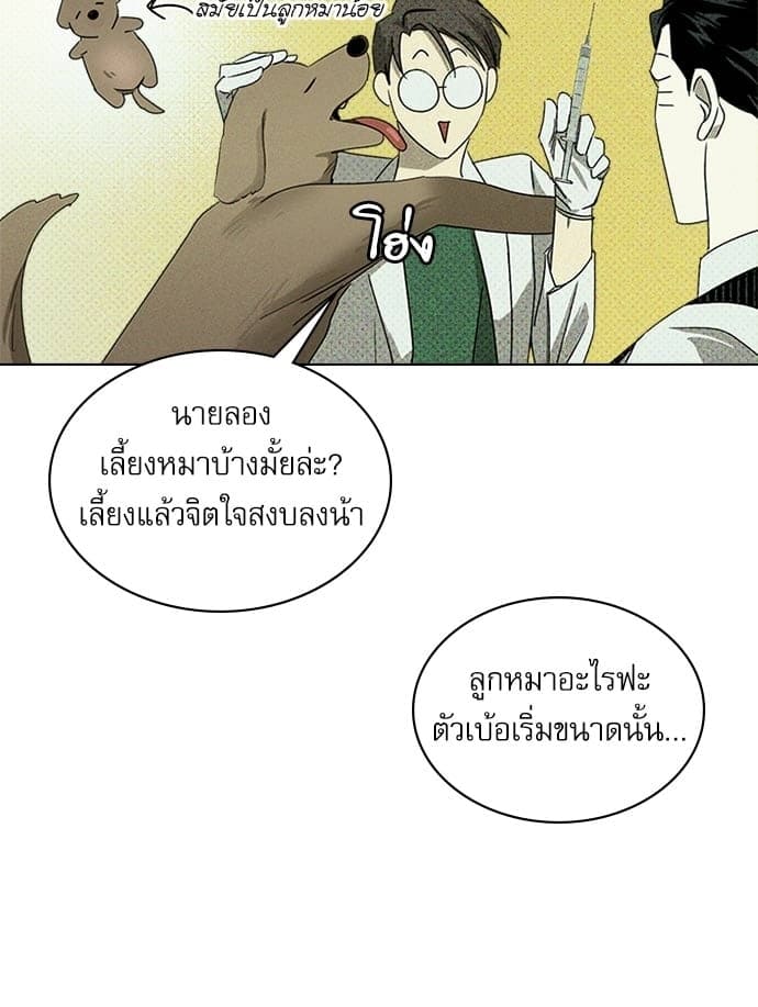 Under the Green Light ตอนที่ 2627