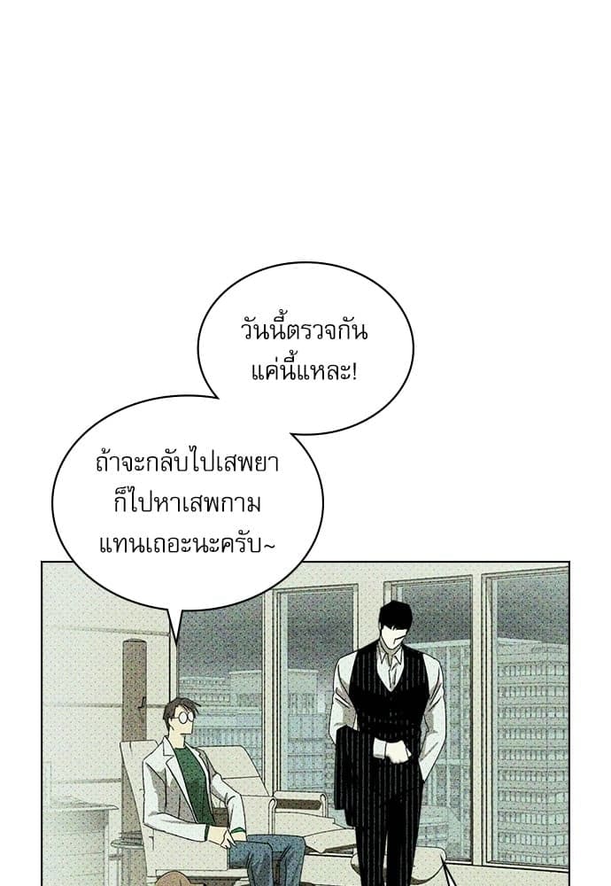 Under the Green Light ตอนที่ 2638