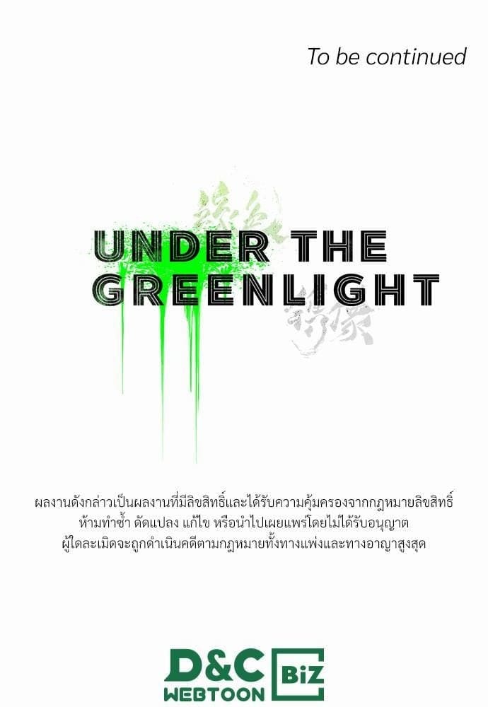 Under the Green Light ตอนที่ 2693