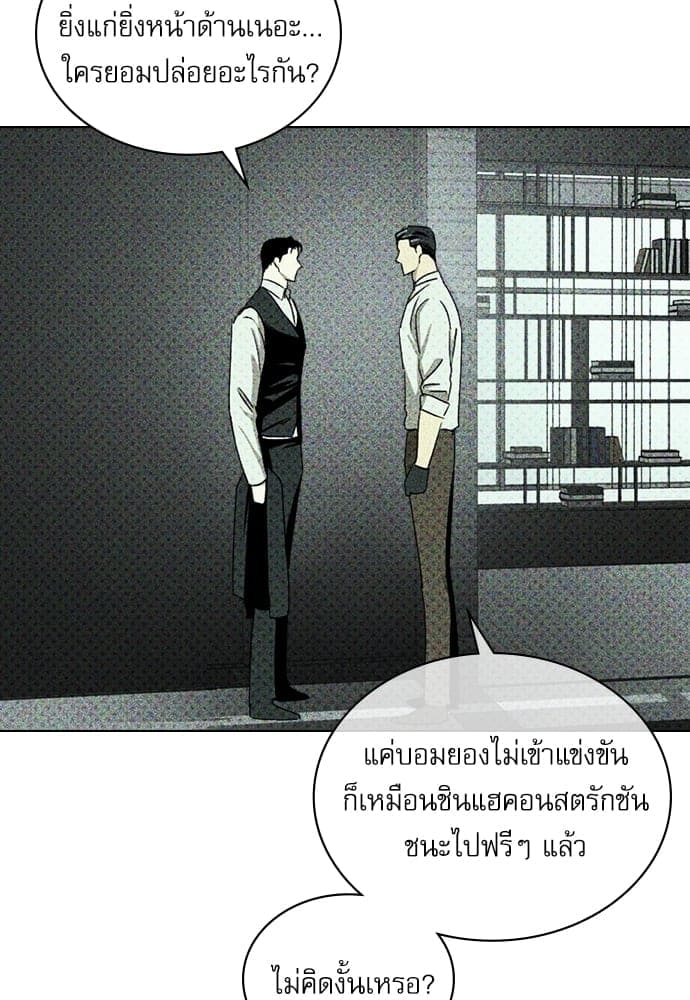 Under the Green Light ตอนที่ 28058