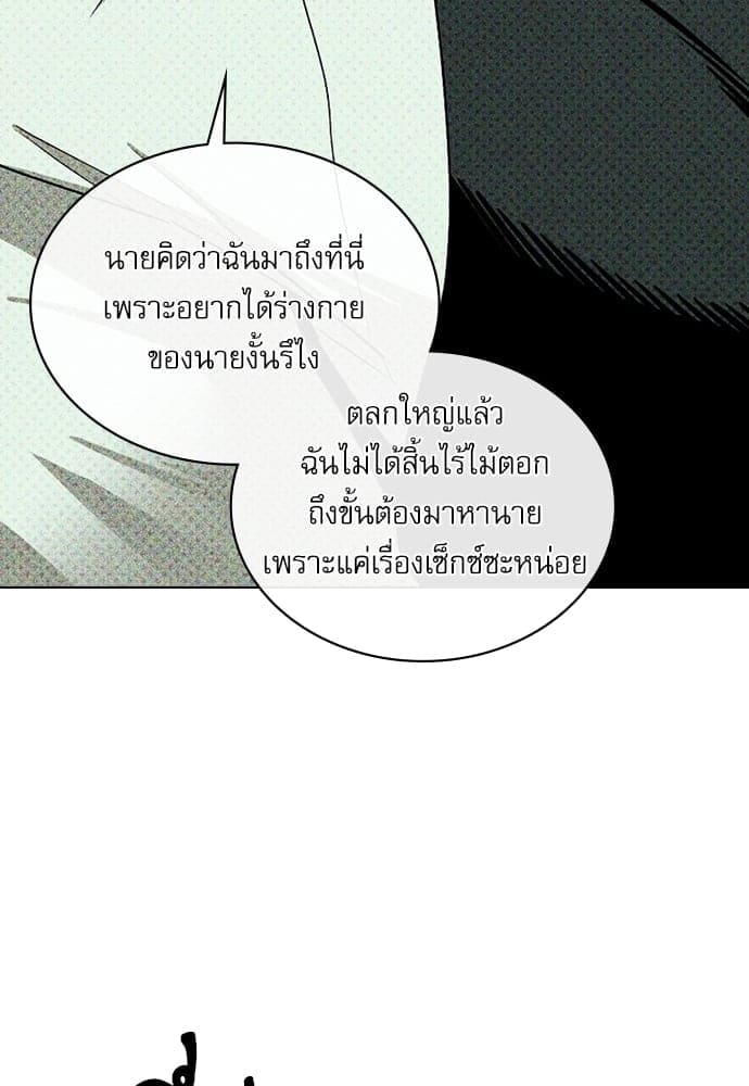 Under the Green Light ตอนที่ 28075