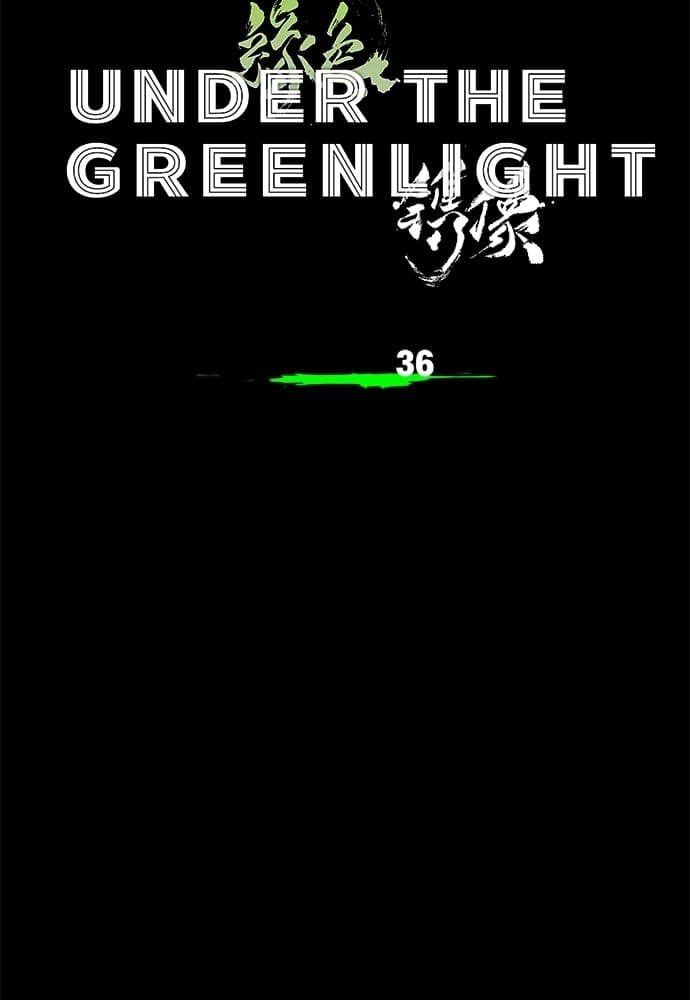 Under the Green Light ตอนที่ 36062