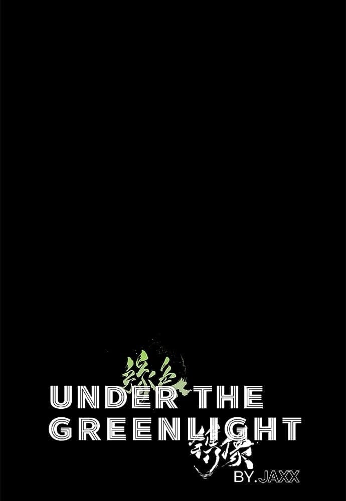 Under the Green Light ตอนที่ 37032